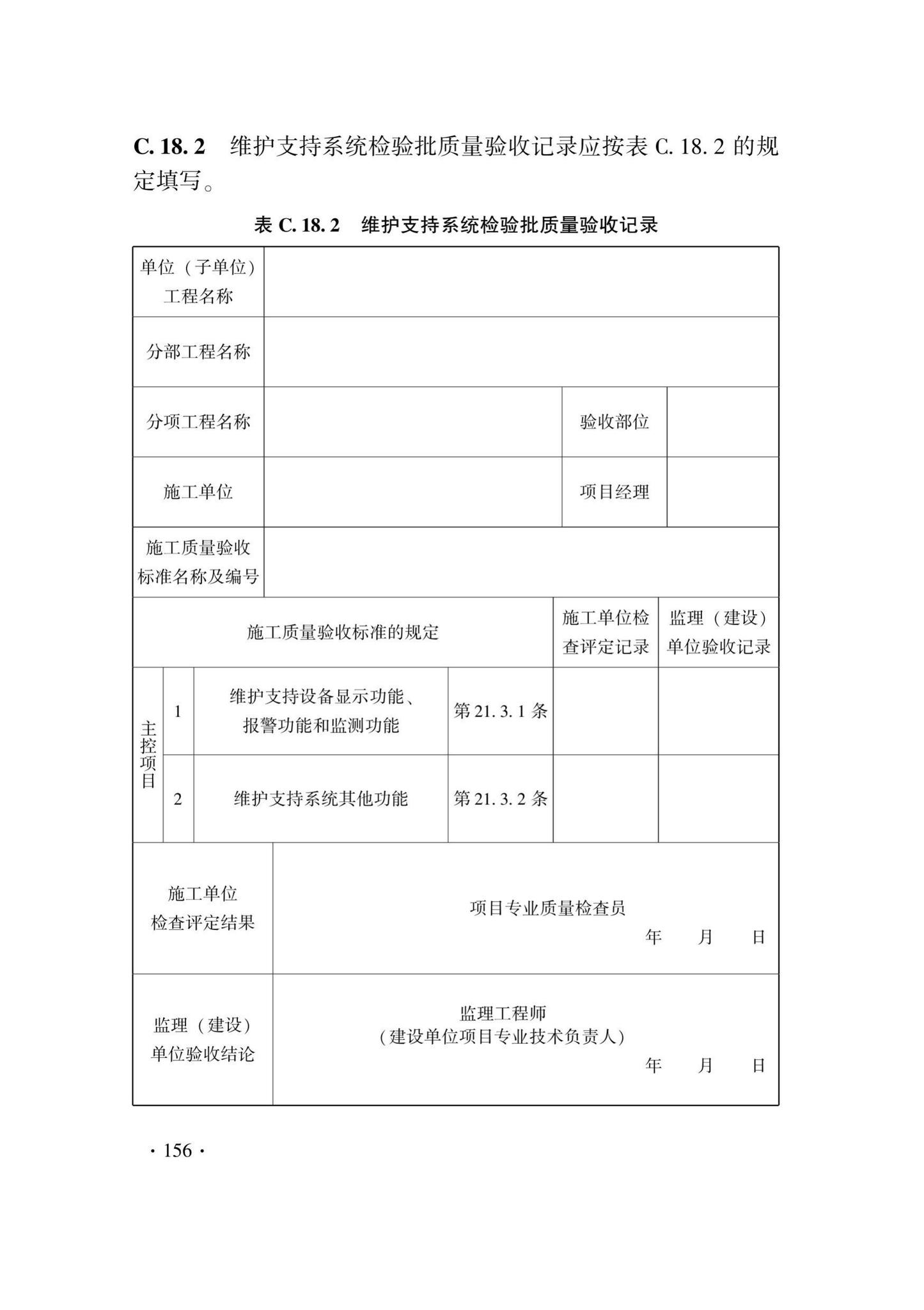 DB33/T1207-2020--城市轨道交通信号工程施工质量验收标准