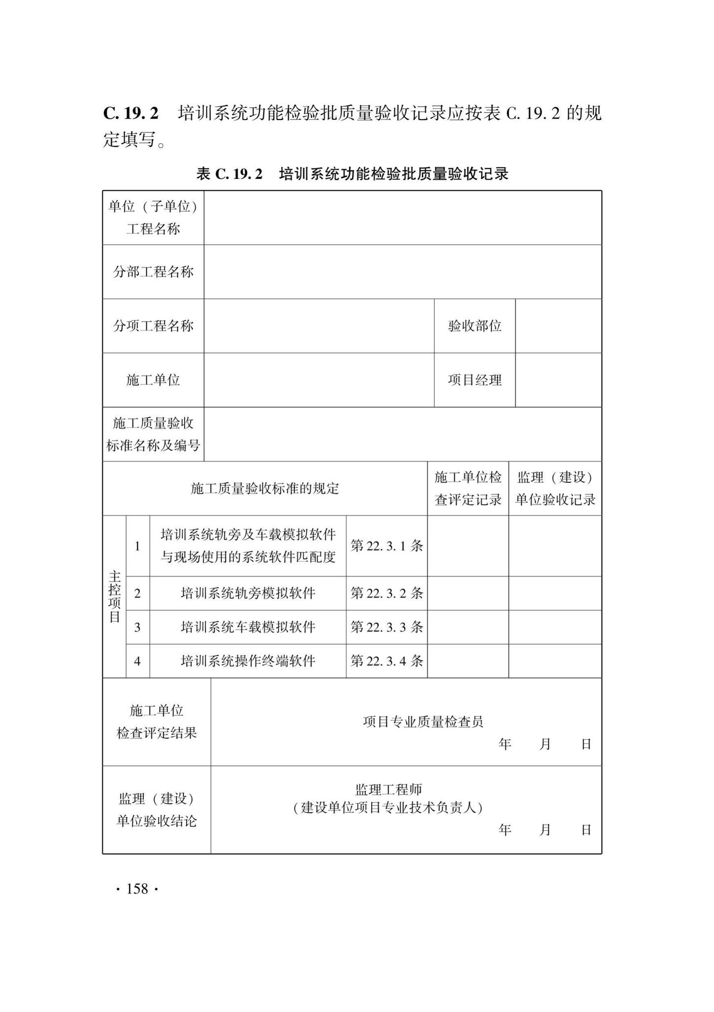 DB33/T1207-2020--城市轨道交通信号工程施工质量验收标准