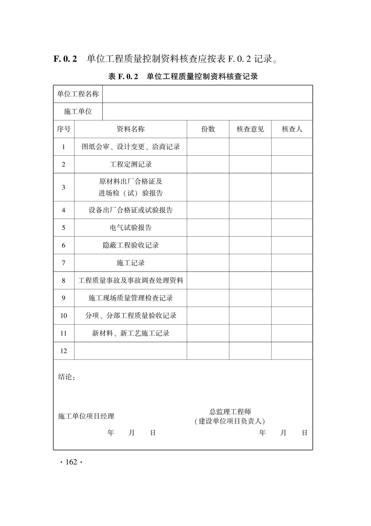 DB33/T1207-2020--城市轨道交通信号工程施工质量验收标准