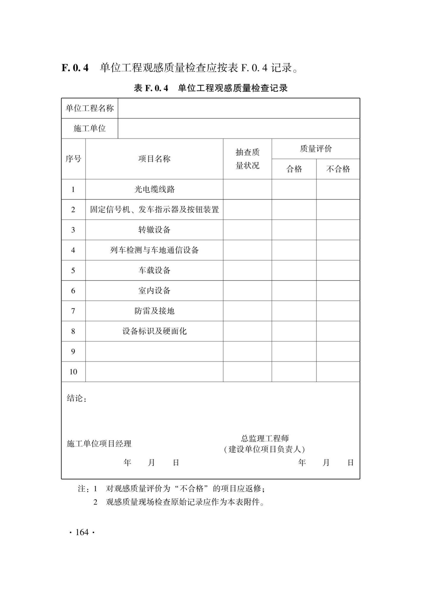 DB33/T1207-2020--城市轨道交通信号工程施工质量验收标准