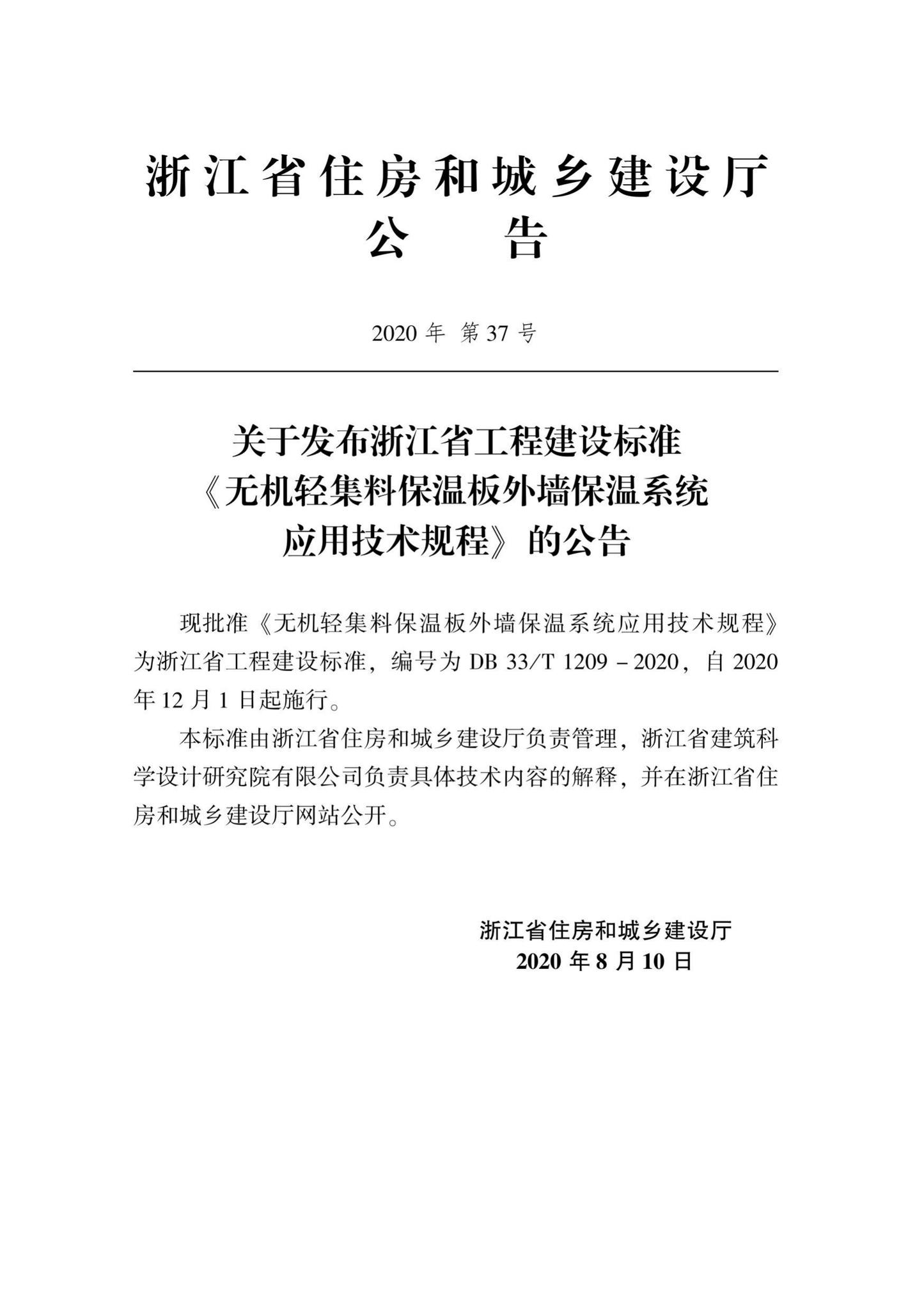 DB33/T1208-2020--工型混凝土预制桩水泥土连续墙技术规程