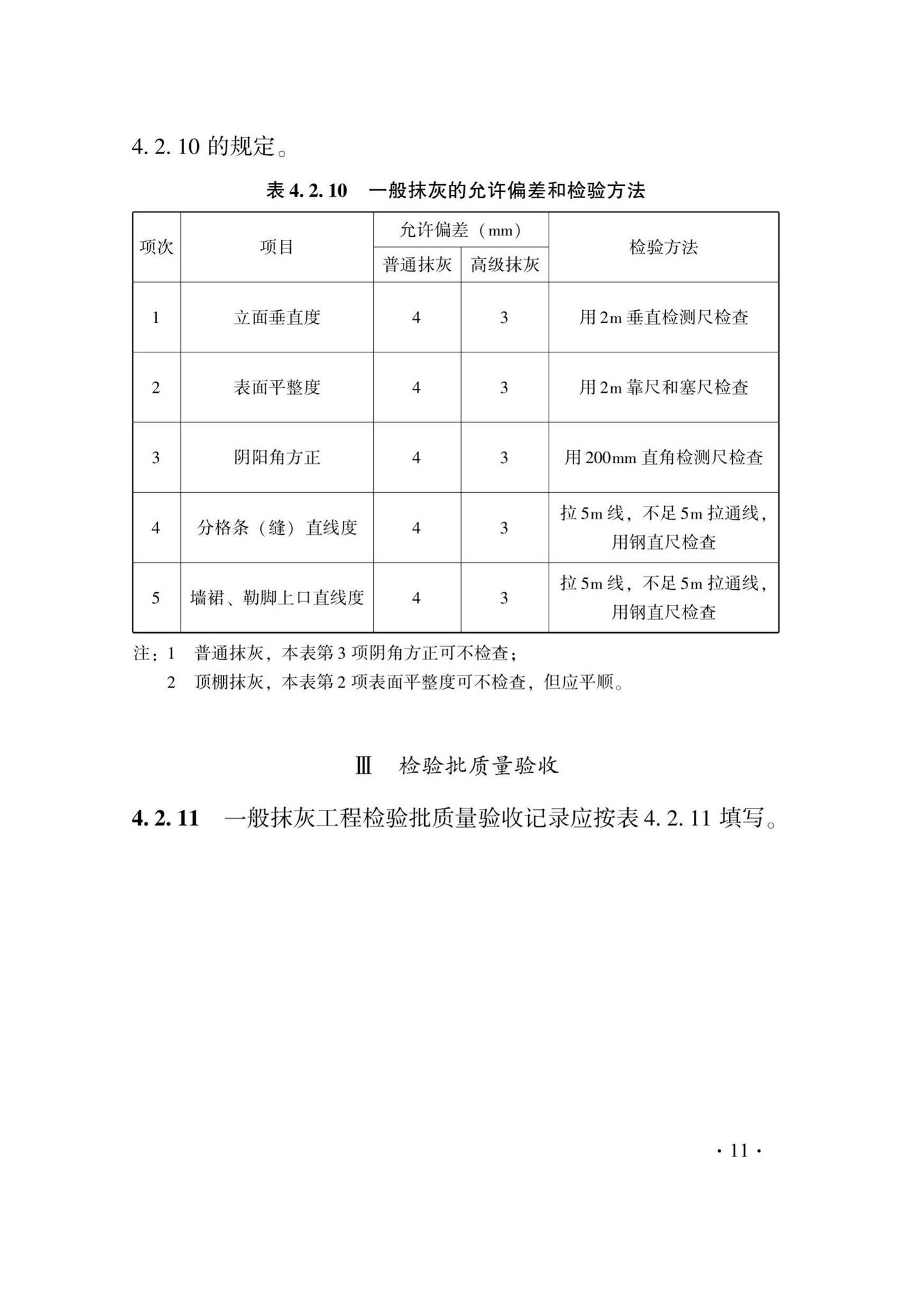 DB33/T1214-2020--建筑装饰装修工程施工质量验收检查用表标准