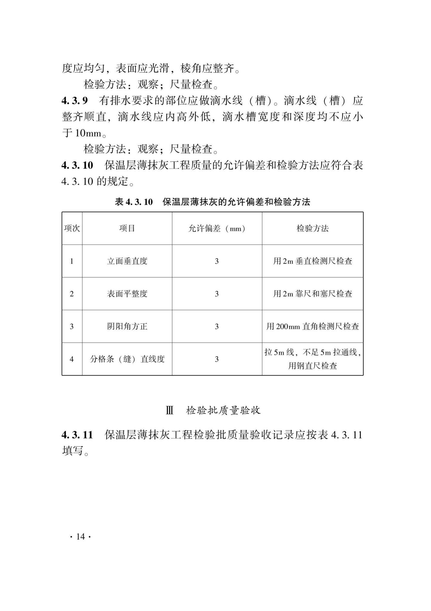 DB33/T1214-2020--建筑装饰装修工程施工质量验收检查用表标准