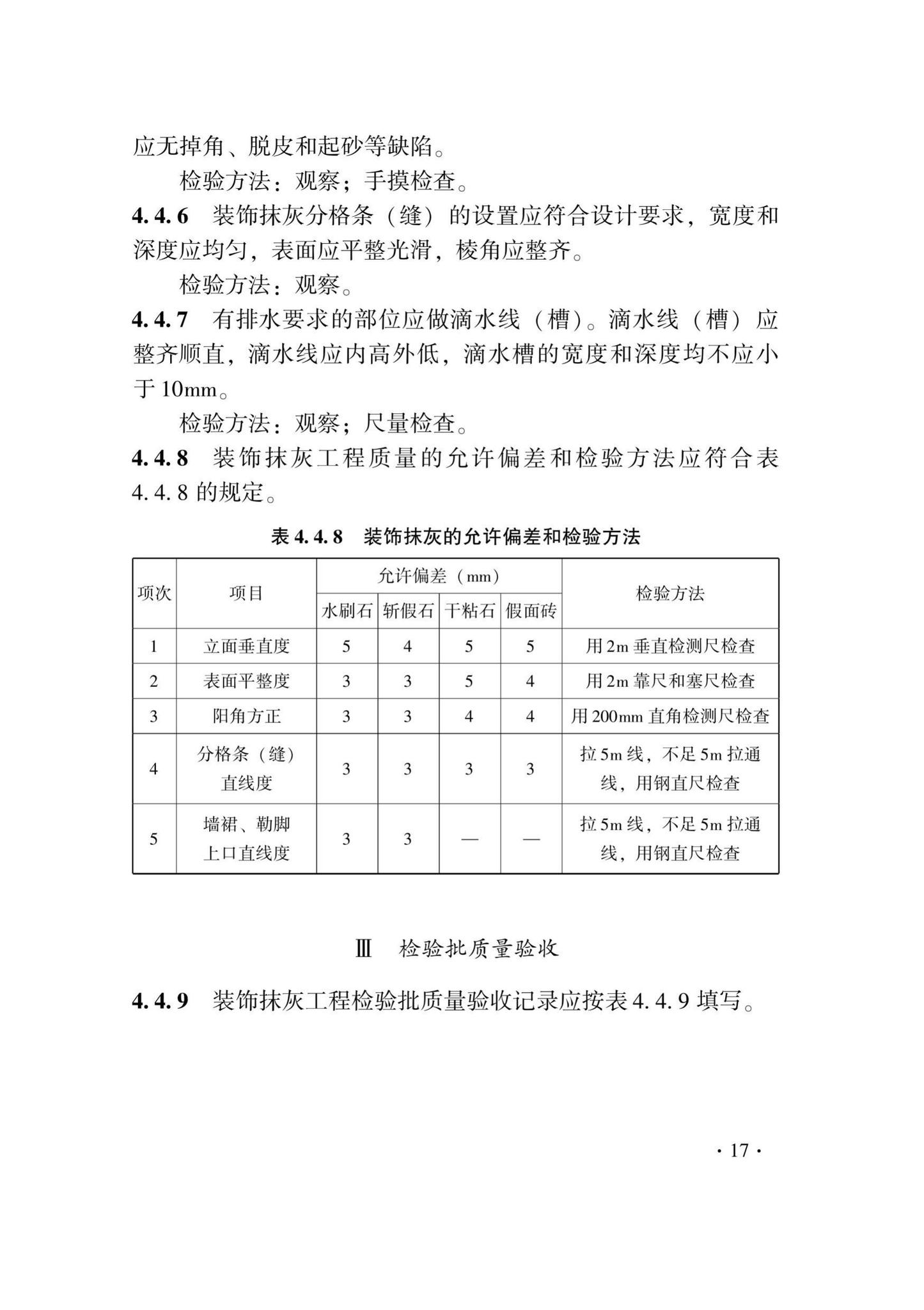 DB33/T1214-2020--建筑装饰装修工程施工质量验收检查用表标准