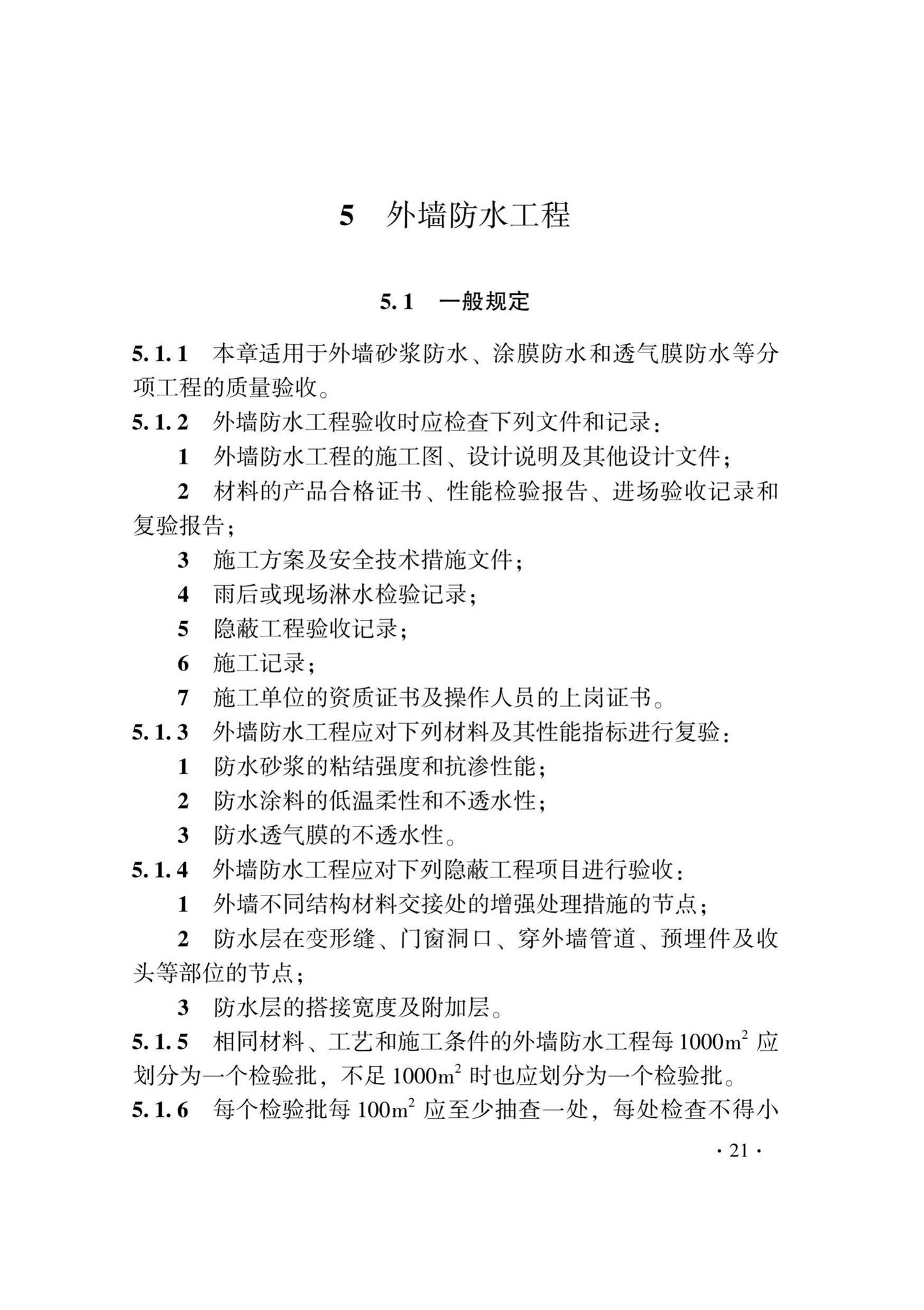 DB33/T1214-2020--建筑装饰装修工程施工质量验收检查用表标准