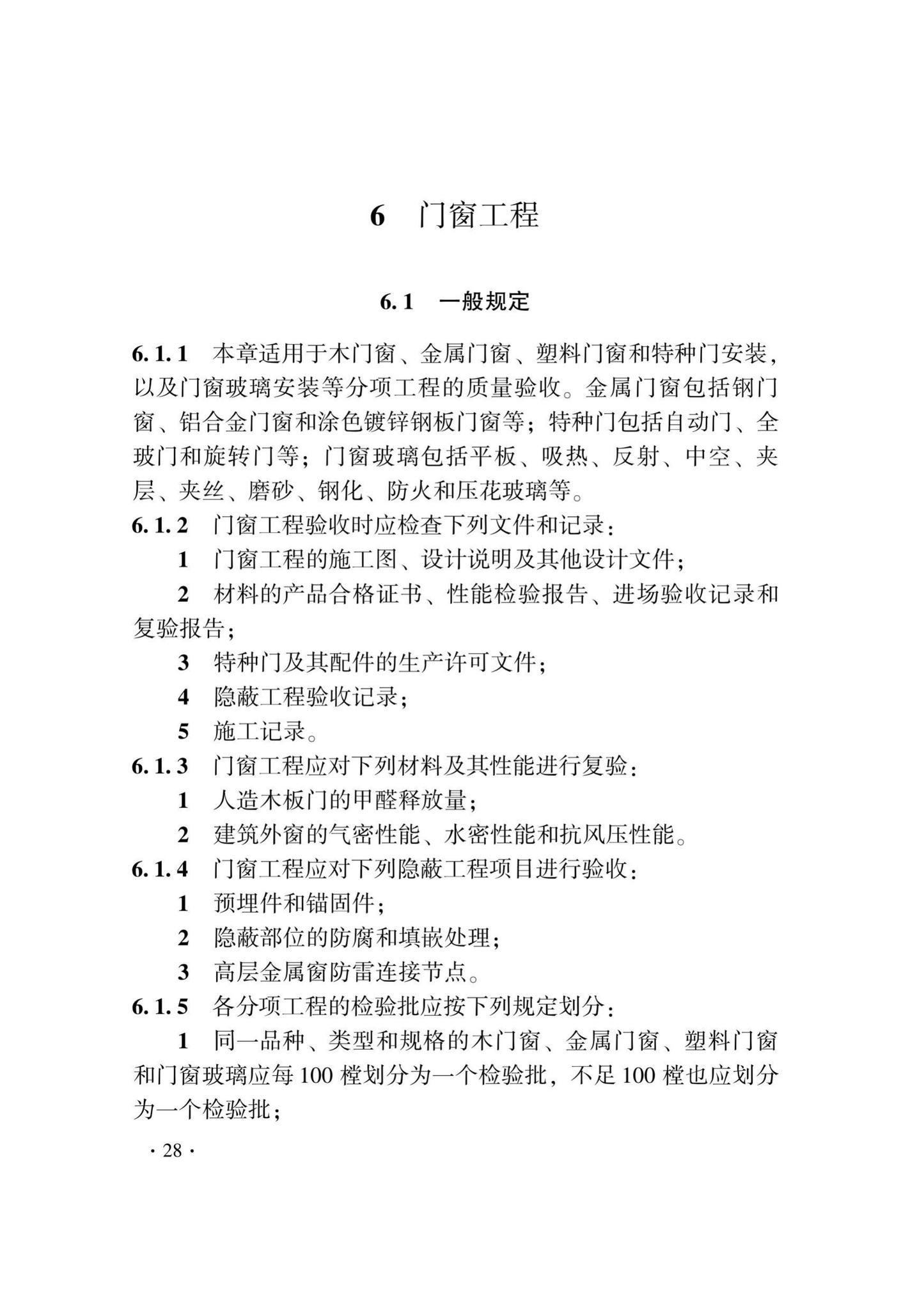 DB33/T1214-2020--建筑装饰装修工程施工质量验收检查用表标准