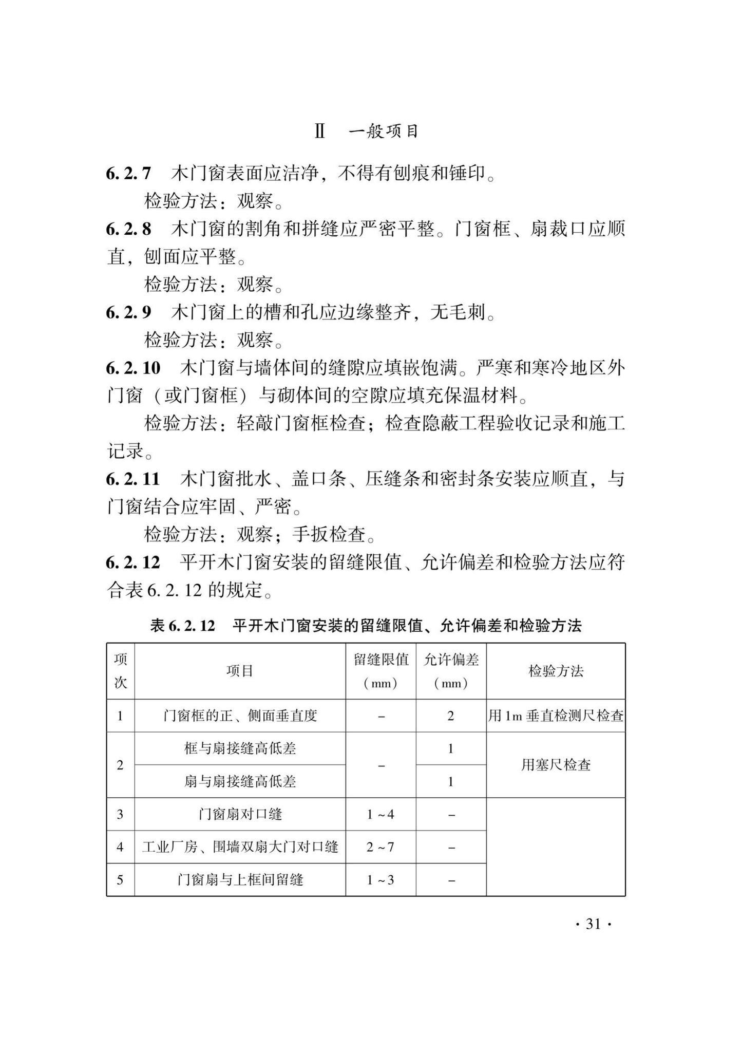 DB33/T1214-2020--建筑装饰装修工程施工质量验收检查用表标准