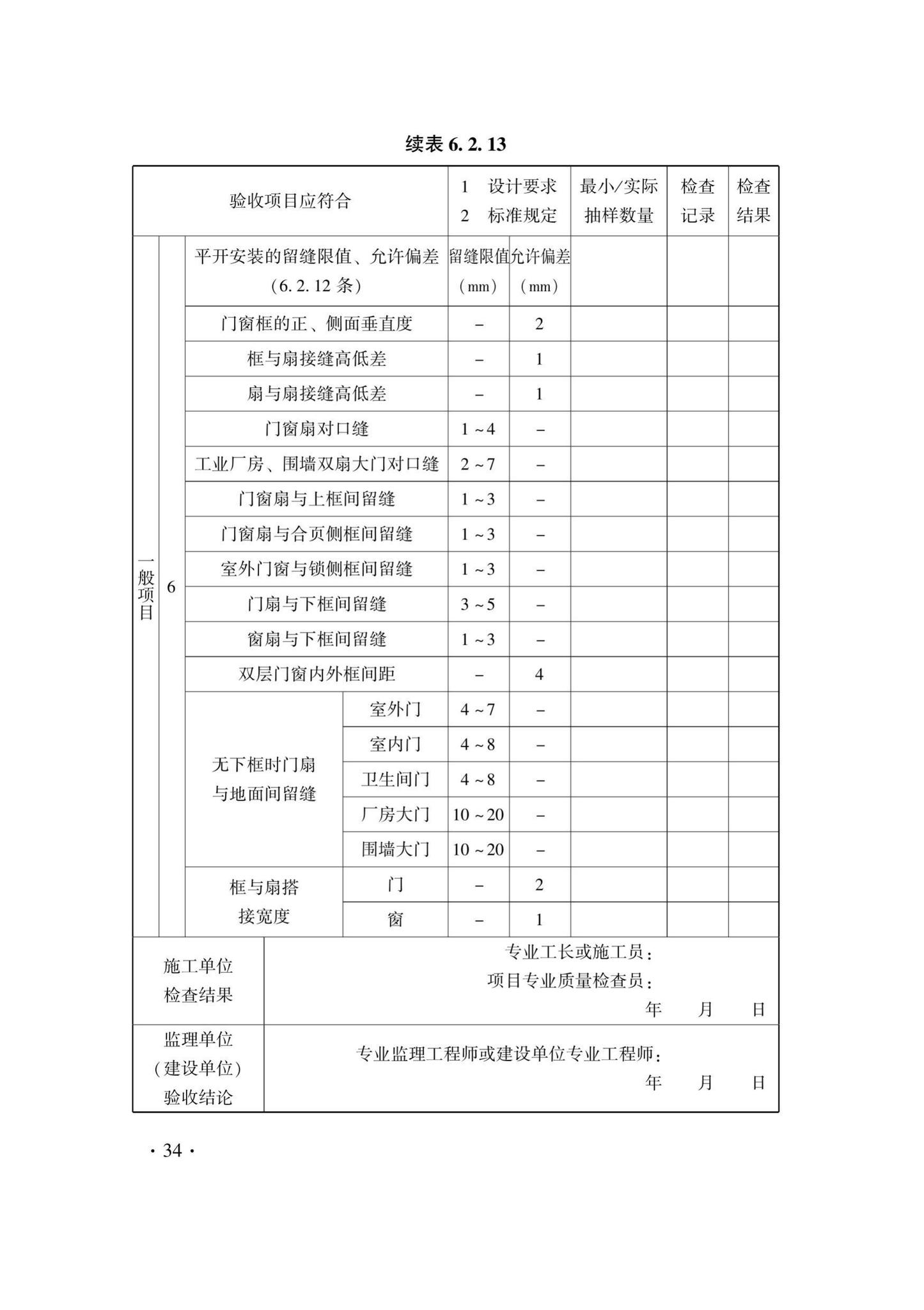 DB33/T1214-2020--建筑装饰装修工程施工质量验收检查用表标准