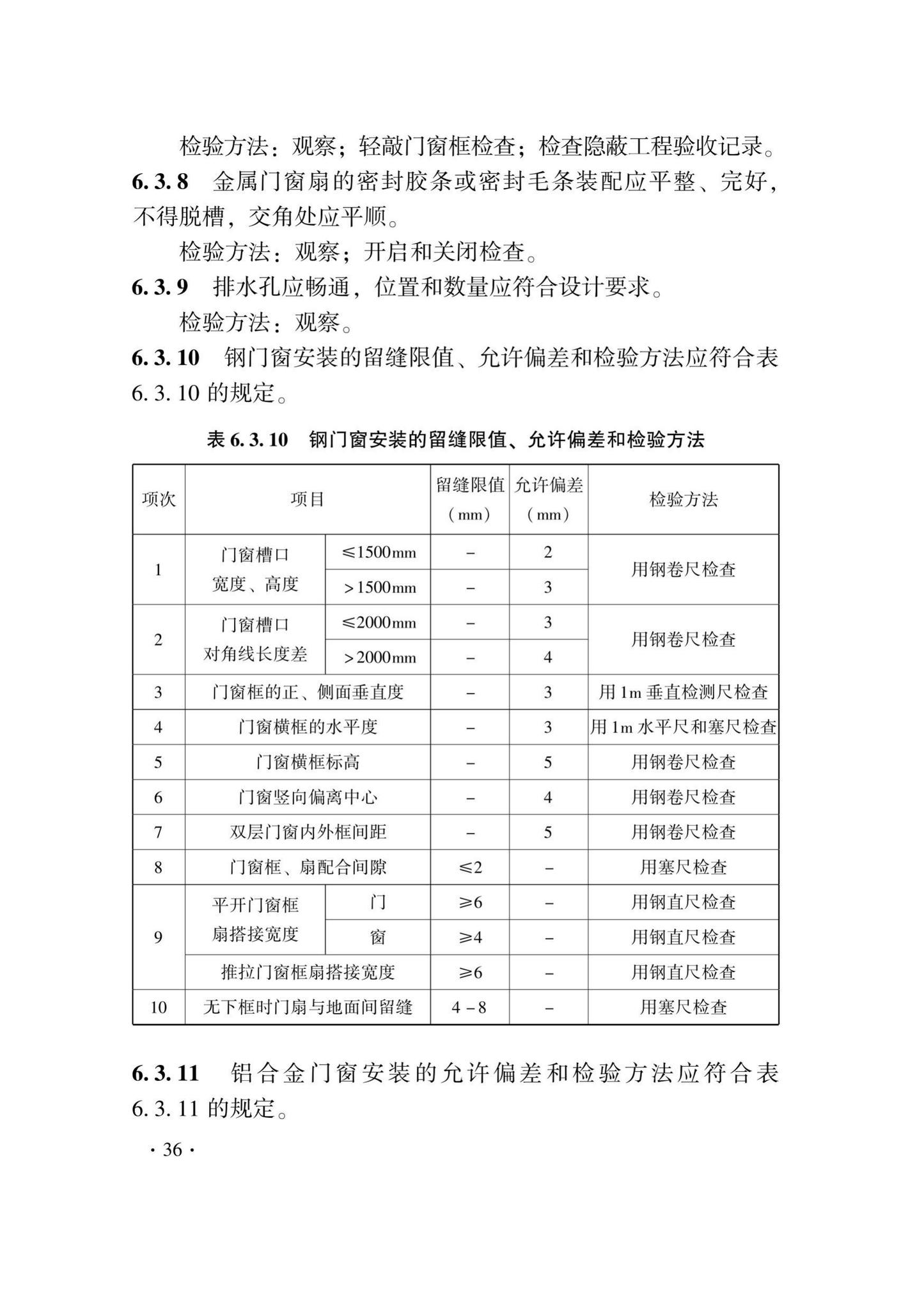 DB33/T1214-2020--建筑装饰装修工程施工质量验收检查用表标准