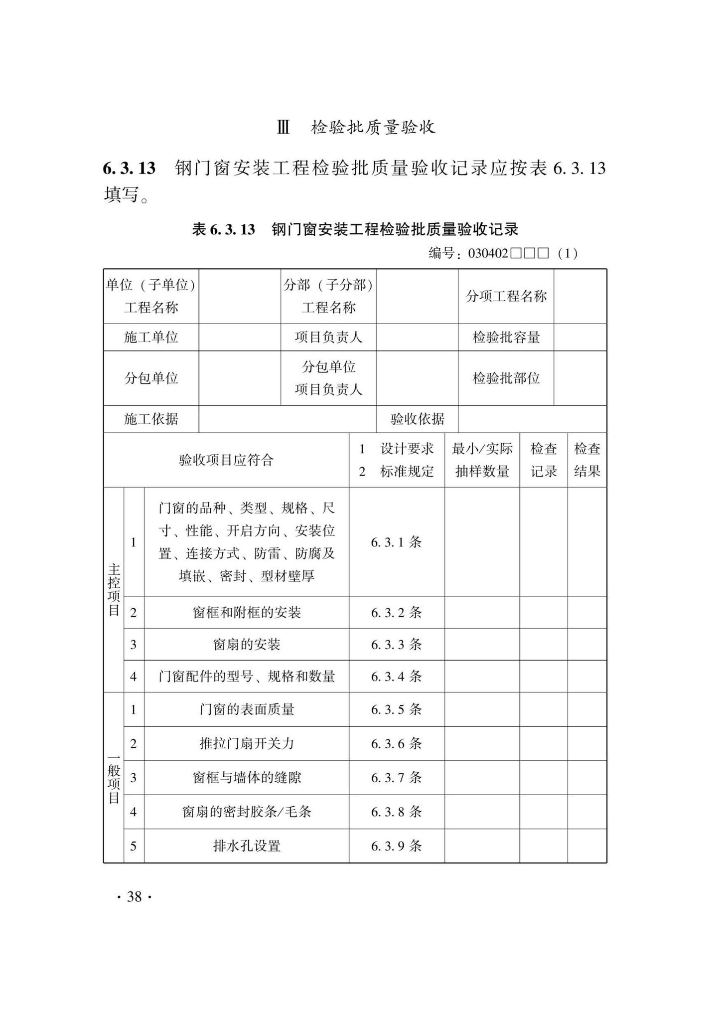 DB33/T1214-2020--建筑装饰装修工程施工质量验收检查用表标准