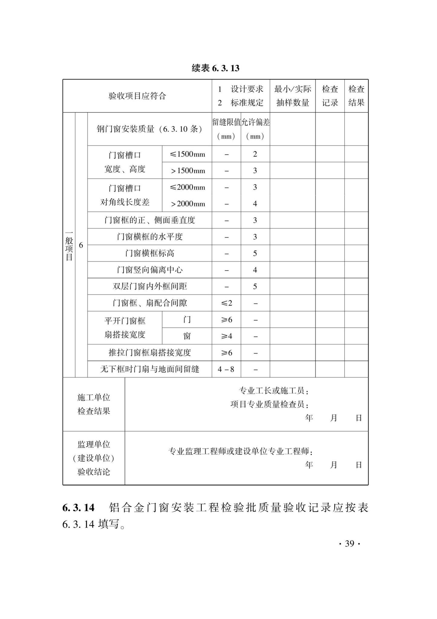 DB33/T1214-2020--建筑装饰装修工程施工质量验收检查用表标准