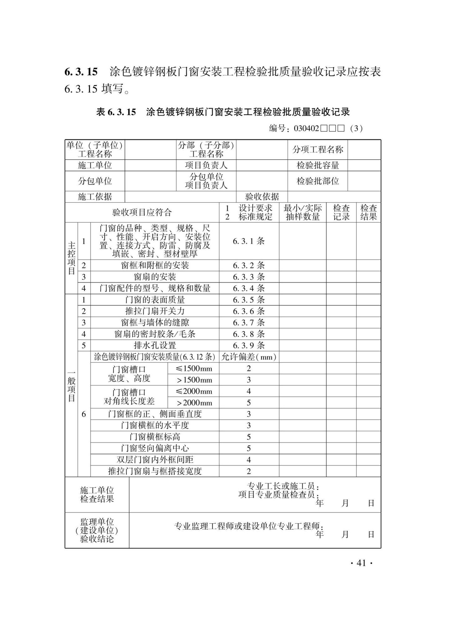 DB33/T1214-2020--建筑装饰装修工程施工质量验收检查用表标准