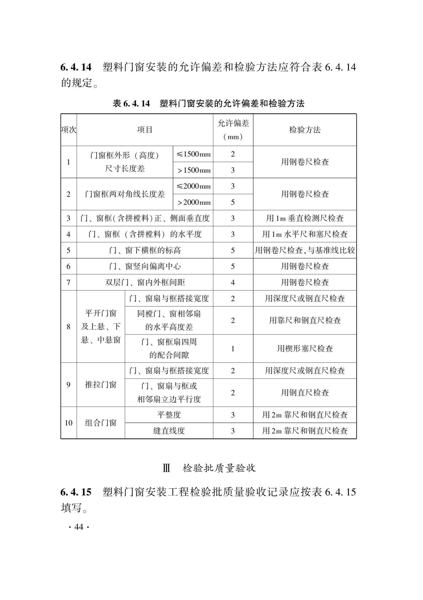 DB33/T1214-2020--建筑装饰装修工程施工质量验收检查用表标准