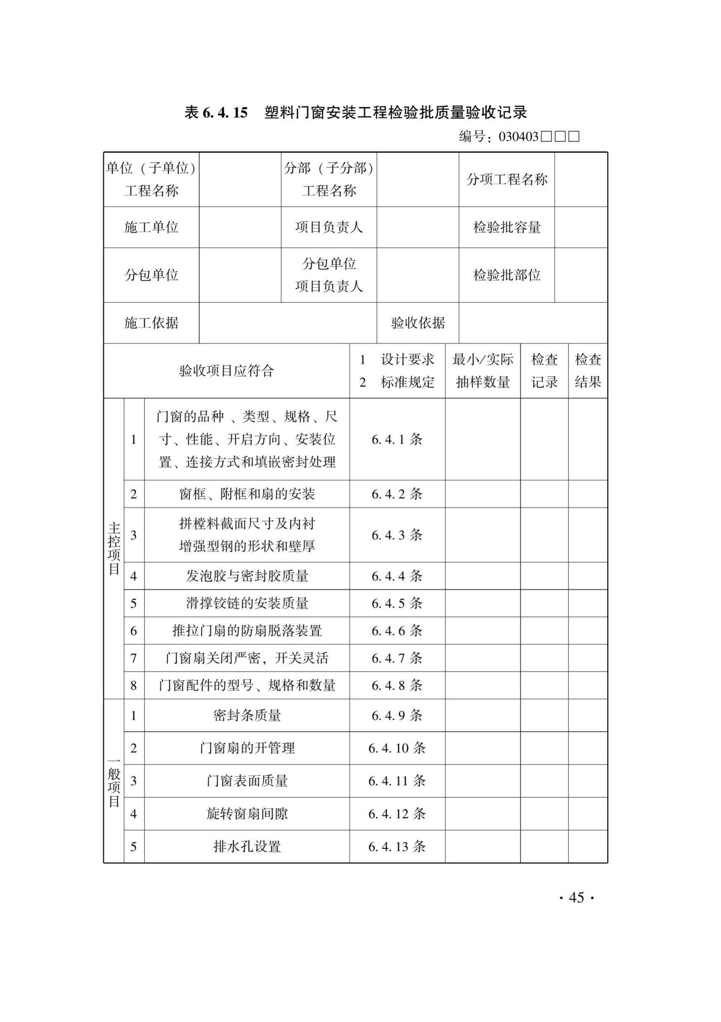 DB33/T1214-2020--建筑装饰装修工程施工质量验收检查用表标准