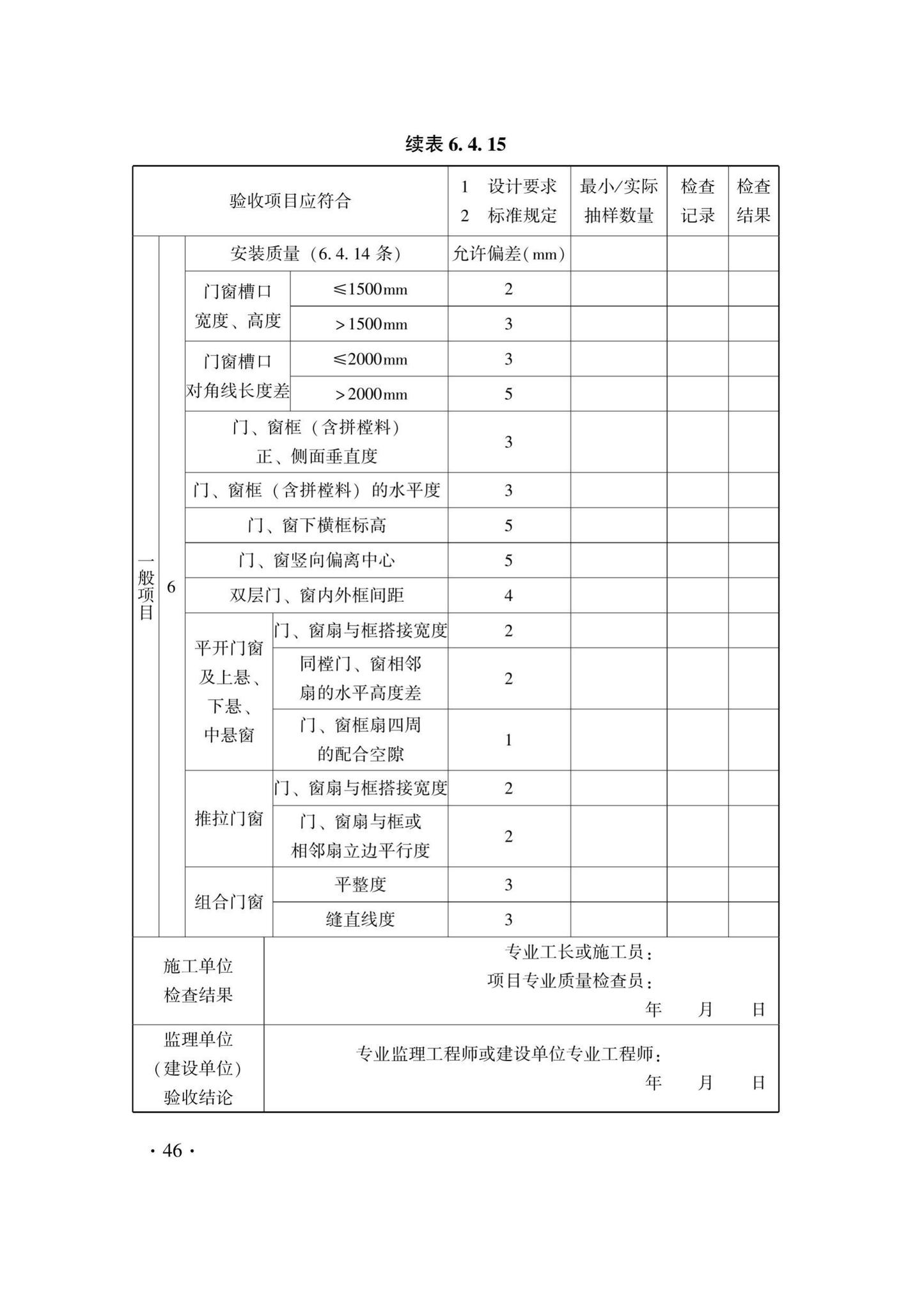 DB33/T1214-2020--建筑装饰装修工程施工质量验收检查用表标准