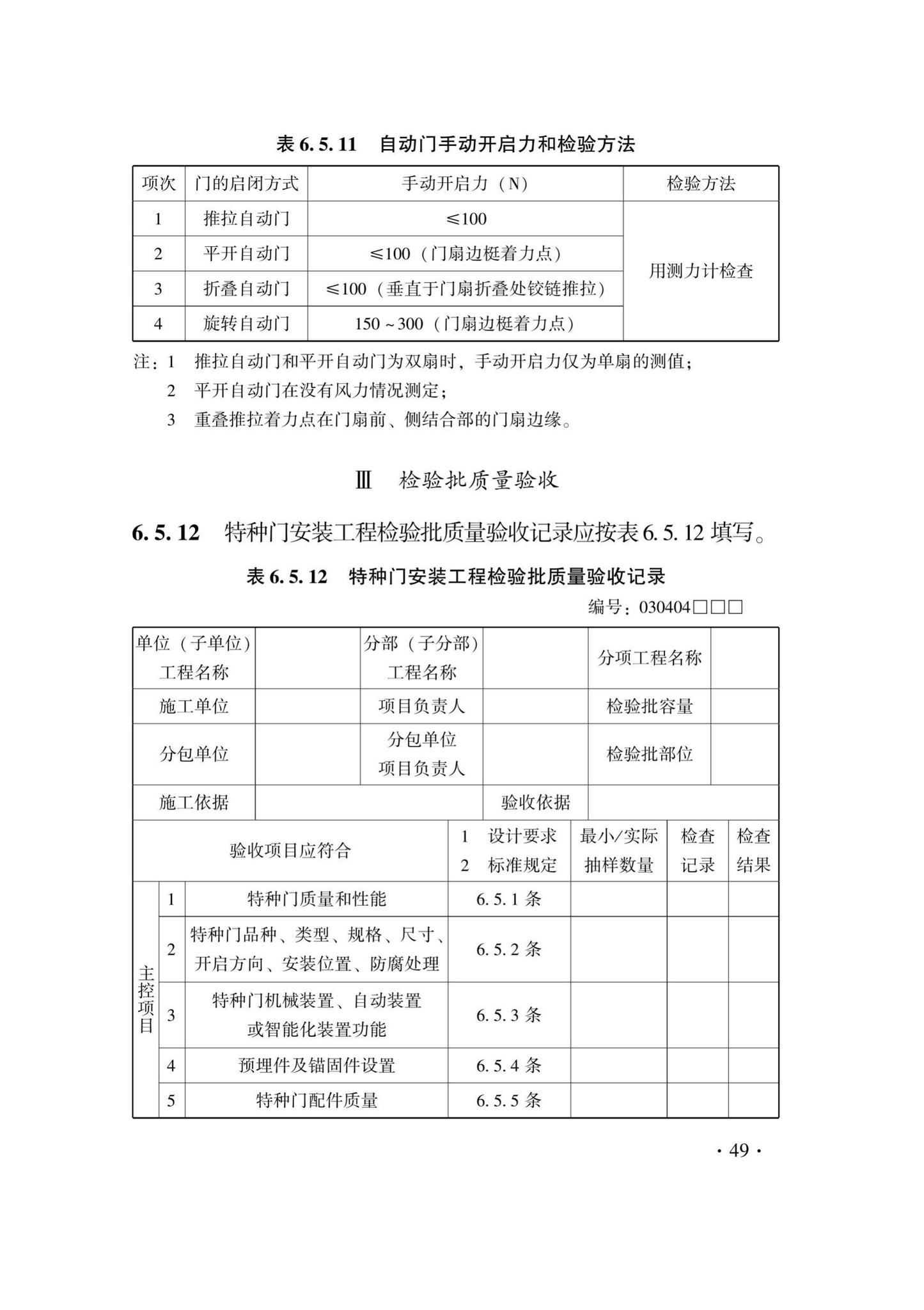 DB33/T1214-2020--建筑装饰装修工程施工质量验收检查用表标准