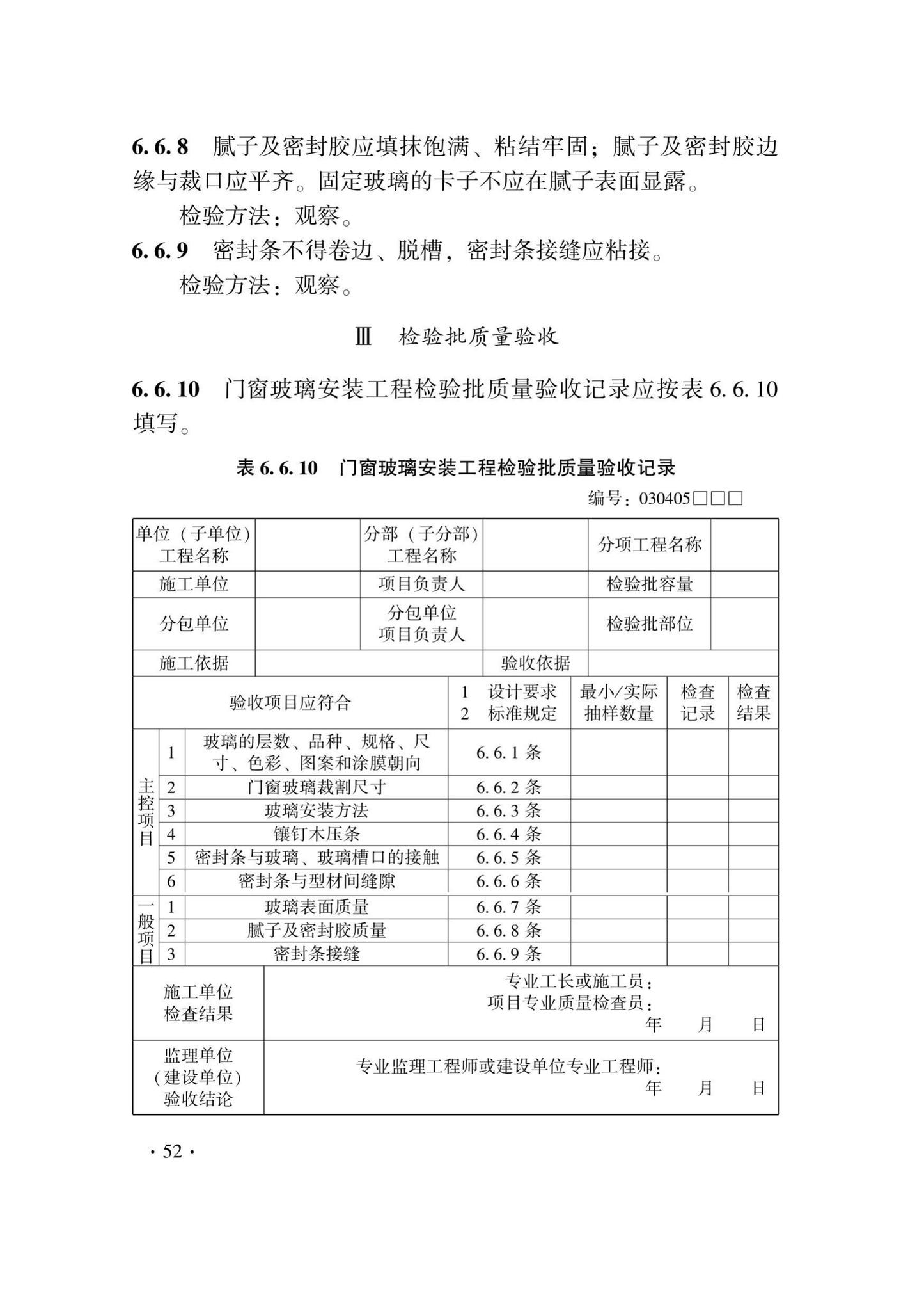 DB33/T1214-2020--建筑装饰装修工程施工质量验收检查用表标准