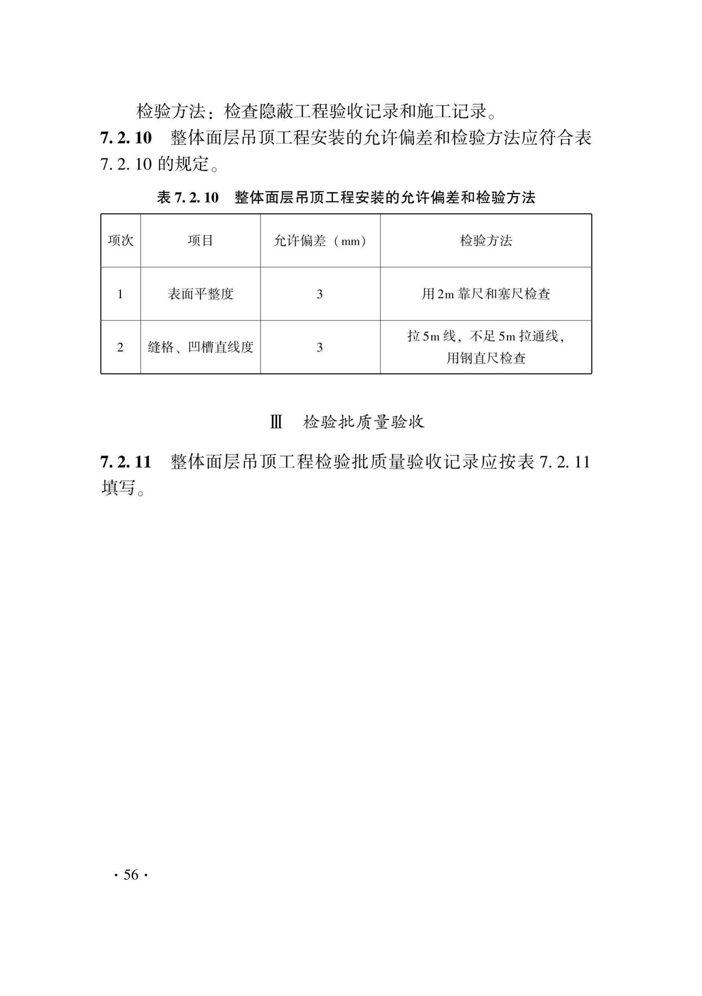 DB33/T1214-2020--建筑装饰装修工程施工质量验收检查用表标准