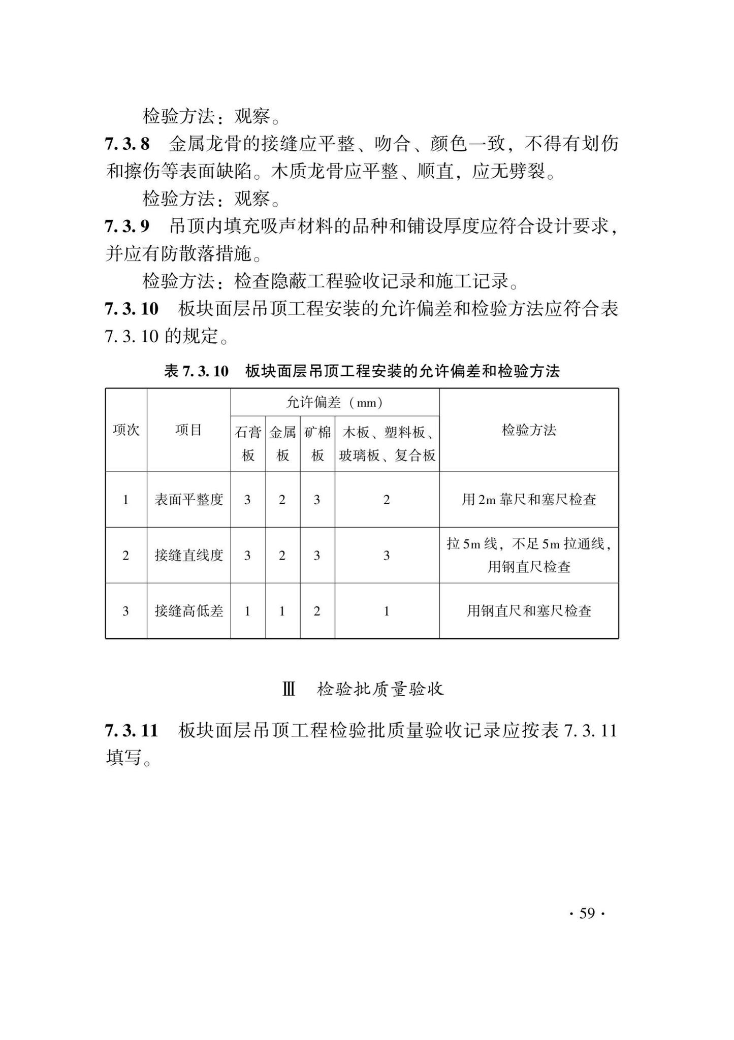 DB33/T1214-2020--建筑装饰装修工程施工质量验收检查用表标准