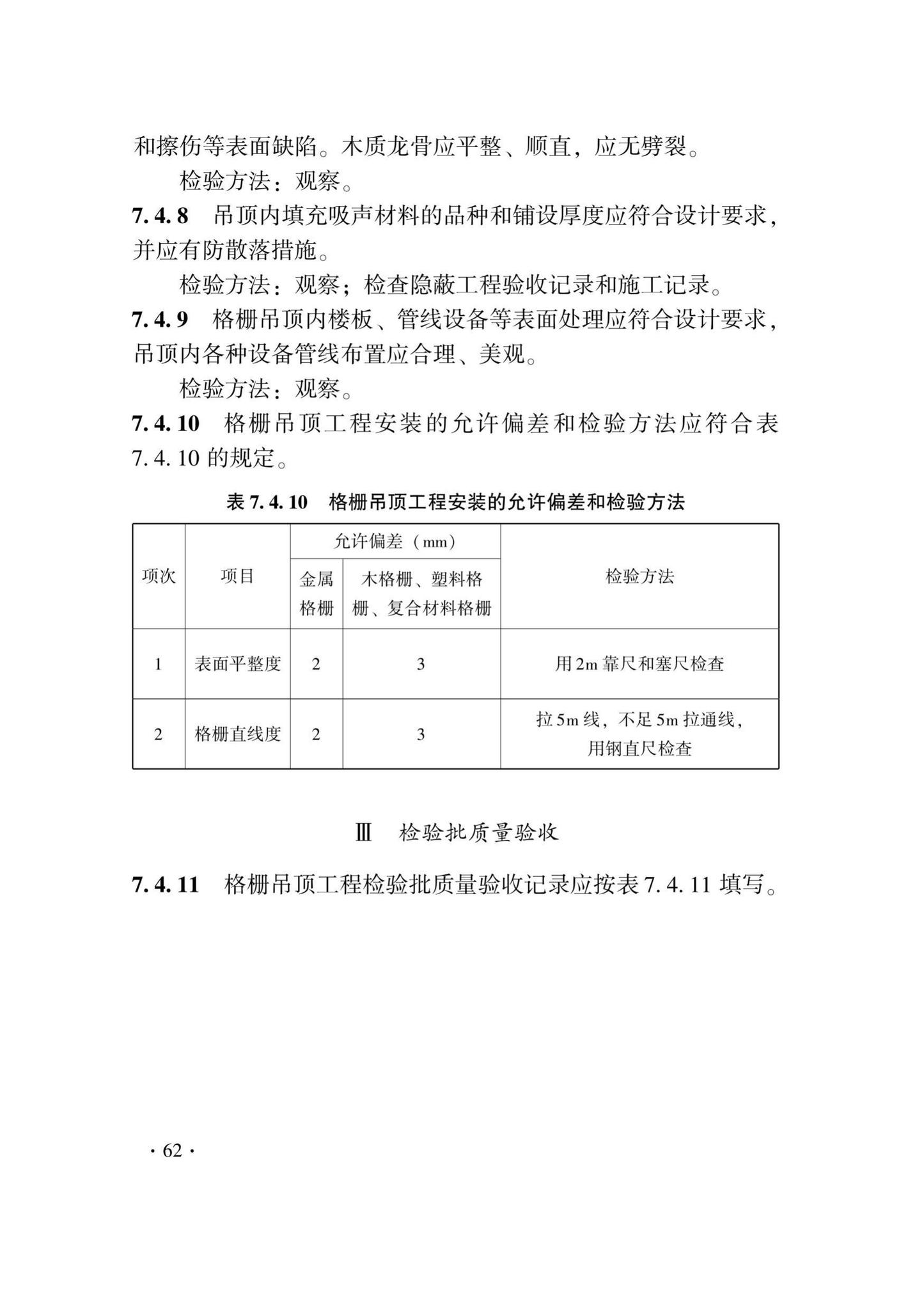 DB33/T1214-2020--建筑装饰装修工程施工质量验收检查用表标准