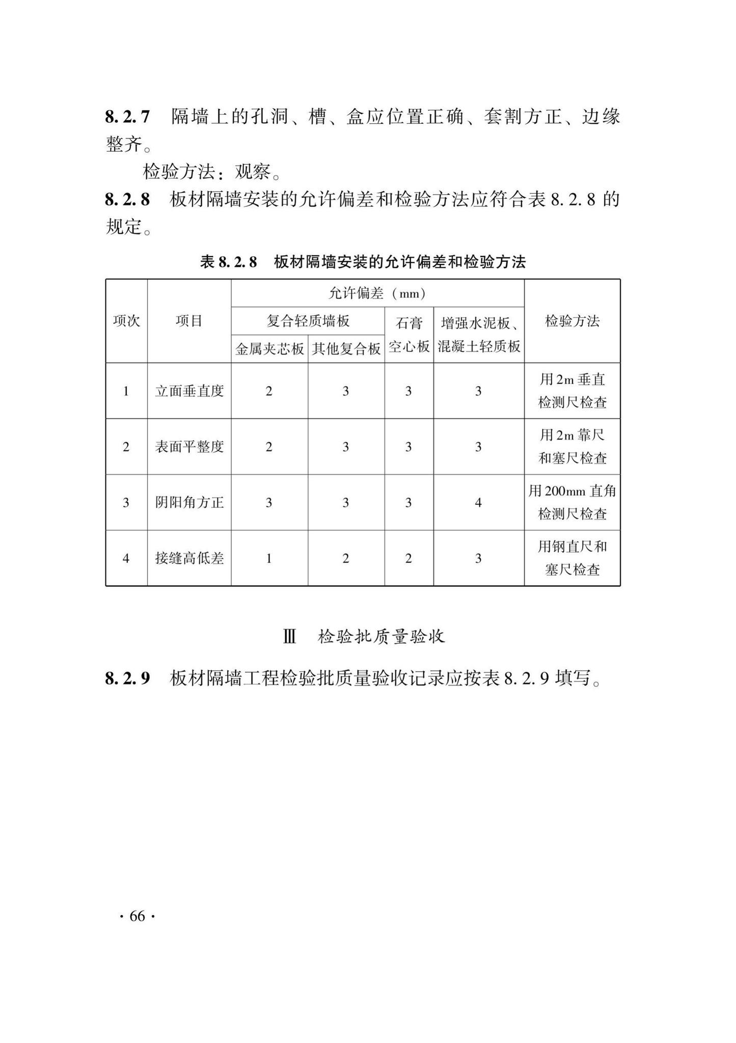 DB33/T1214-2020--建筑装饰装修工程施工质量验收检查用表标准