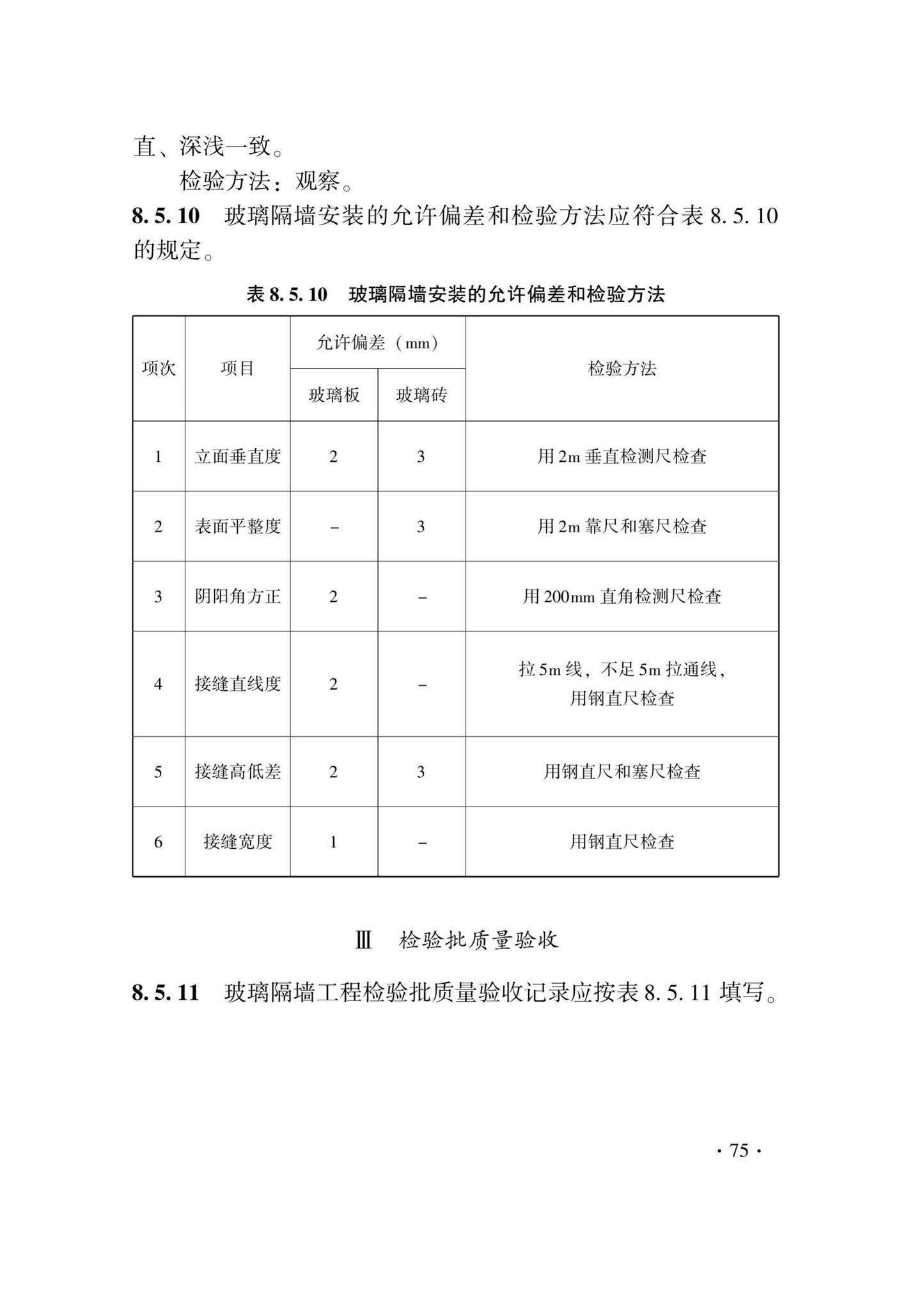 DB33/T1214-2020--建筑装饰装修工程施工质量验收检查用表标准