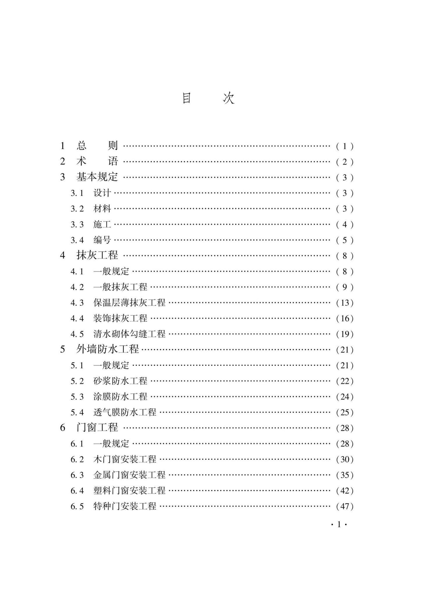 DB33/T1214-2020--建筑装饰装修工程施工质量验收检查用表标准