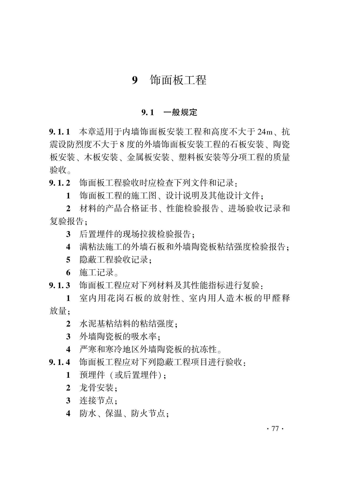 DB33/T1214-2020--建筑装饰装修工程施工质量验收检查用表标准