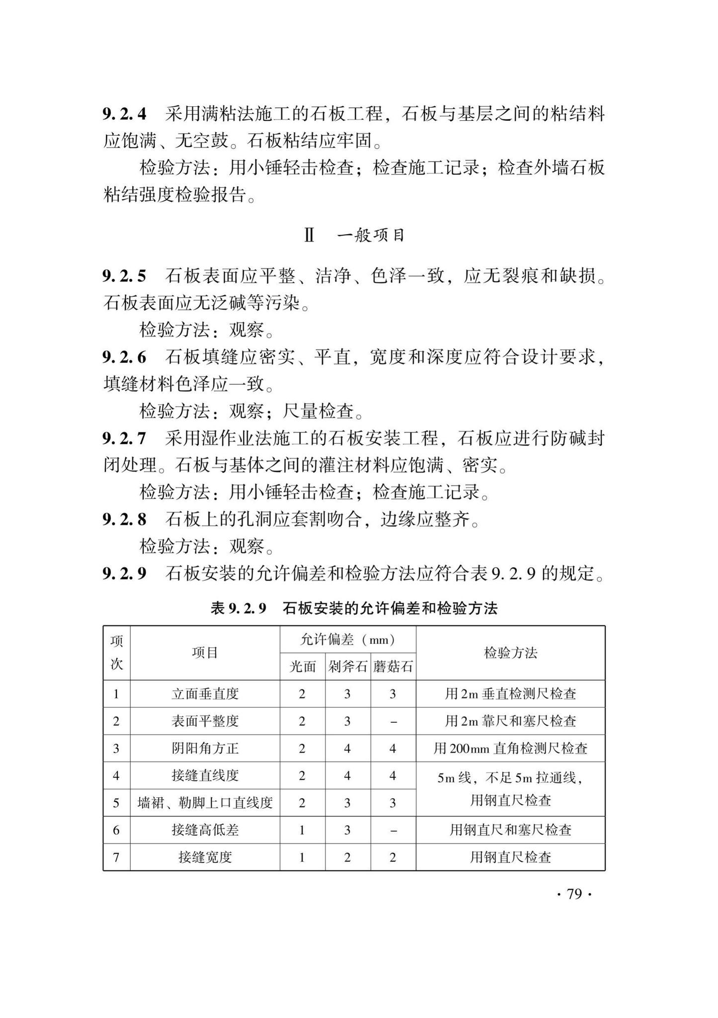 DB33/T1214-2020--建筑装饰装修工程施工质量验收检查用表标准