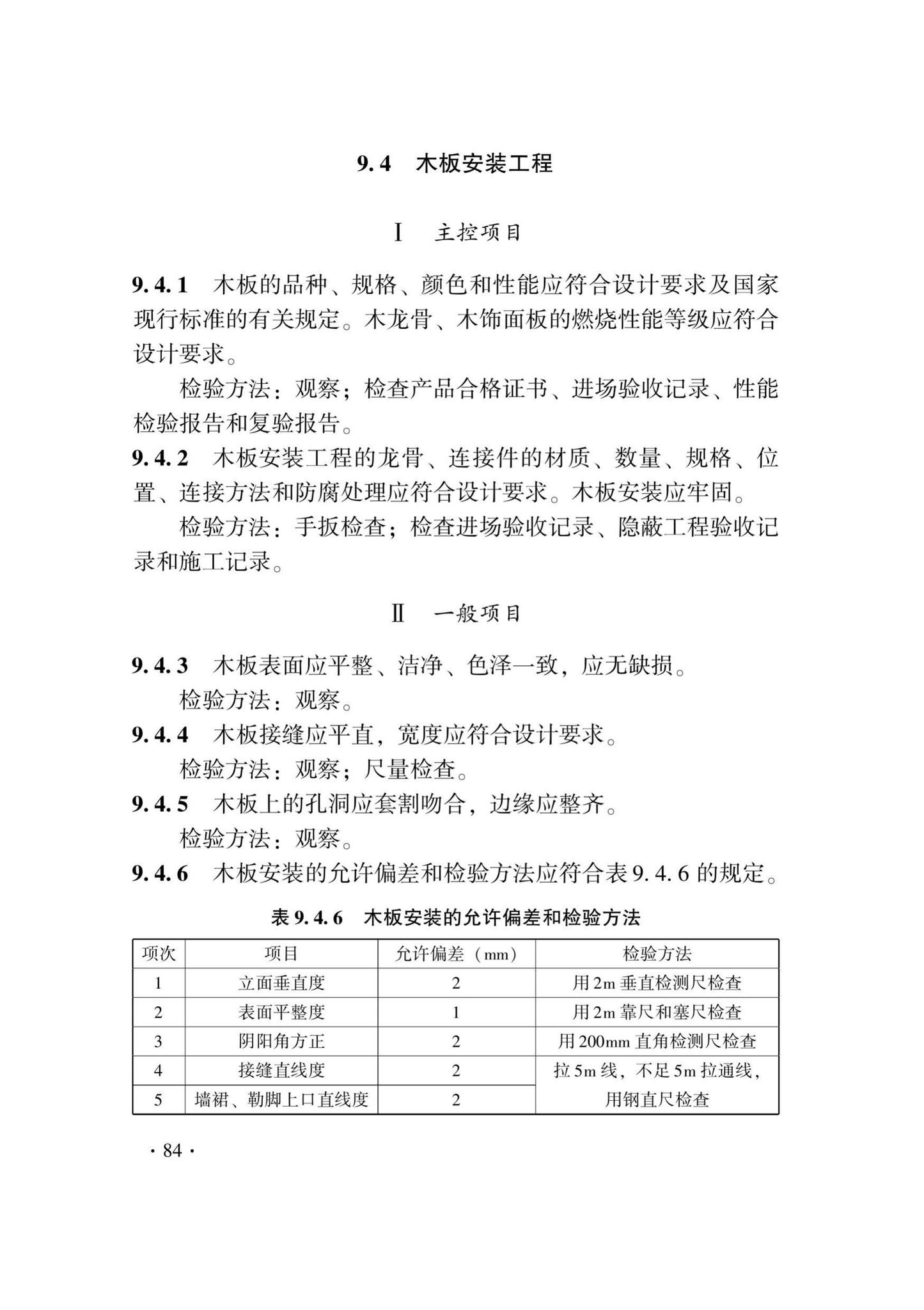 DB33/T1214-2020--建筑装饰装修工程施工质量验收检查用表标准