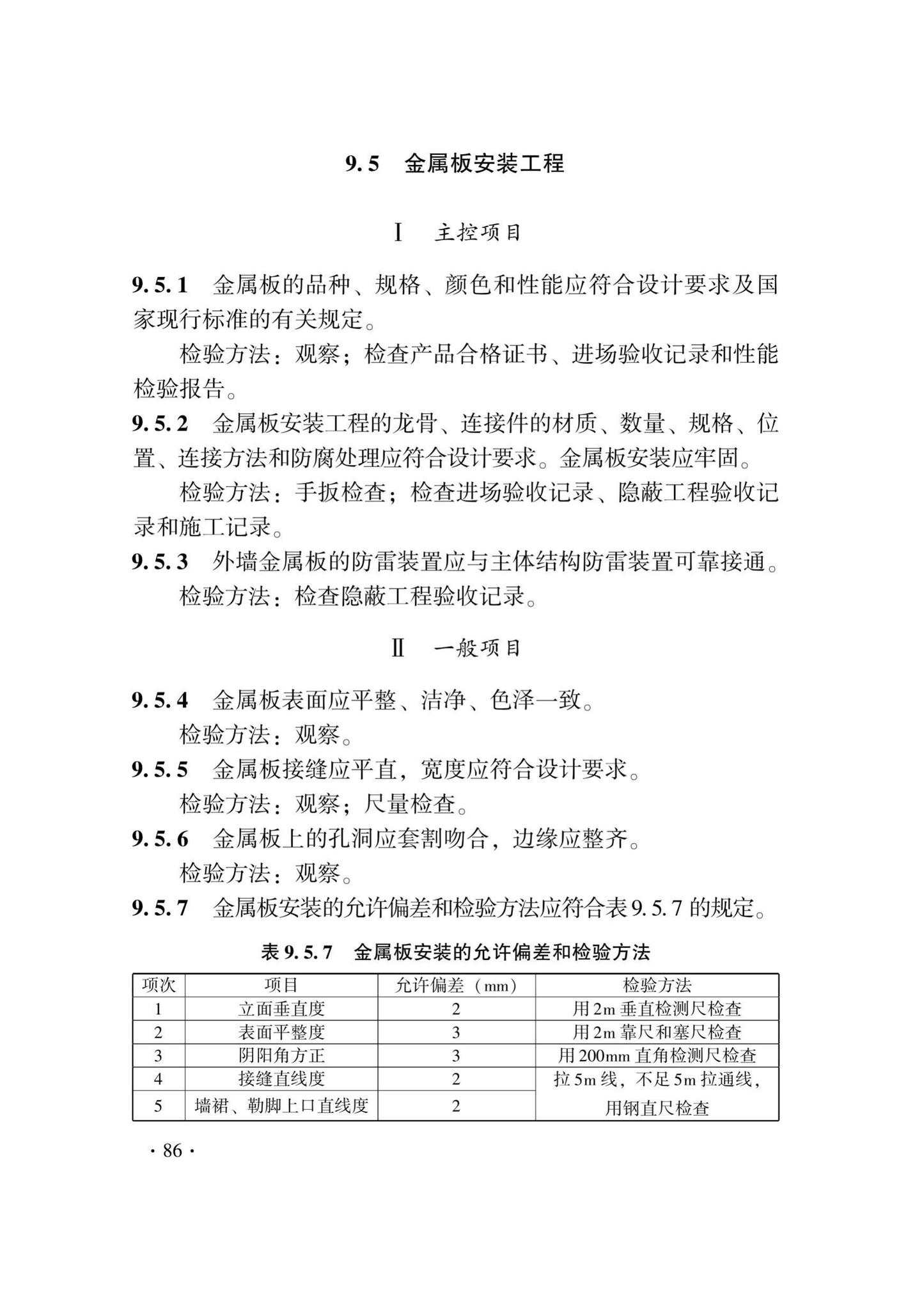 DB33/T1214-2020--建筑装饰装修工程施工质量验收检查用表标准