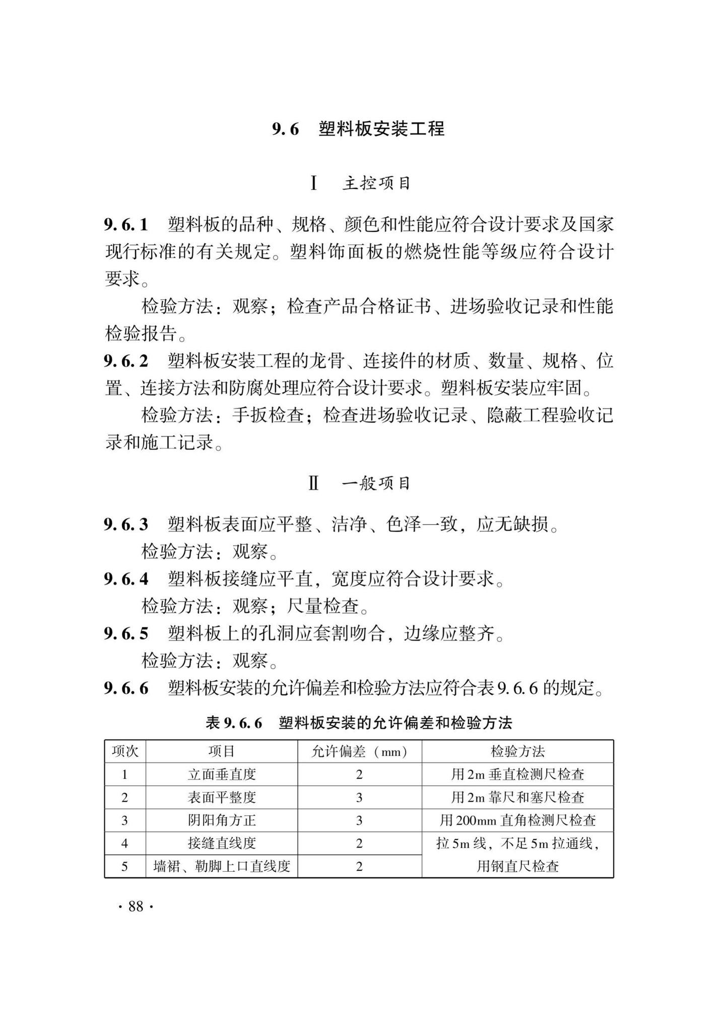 DB33/T1214-2020--建筑装饰装修工程施工质量验收检查用表标准