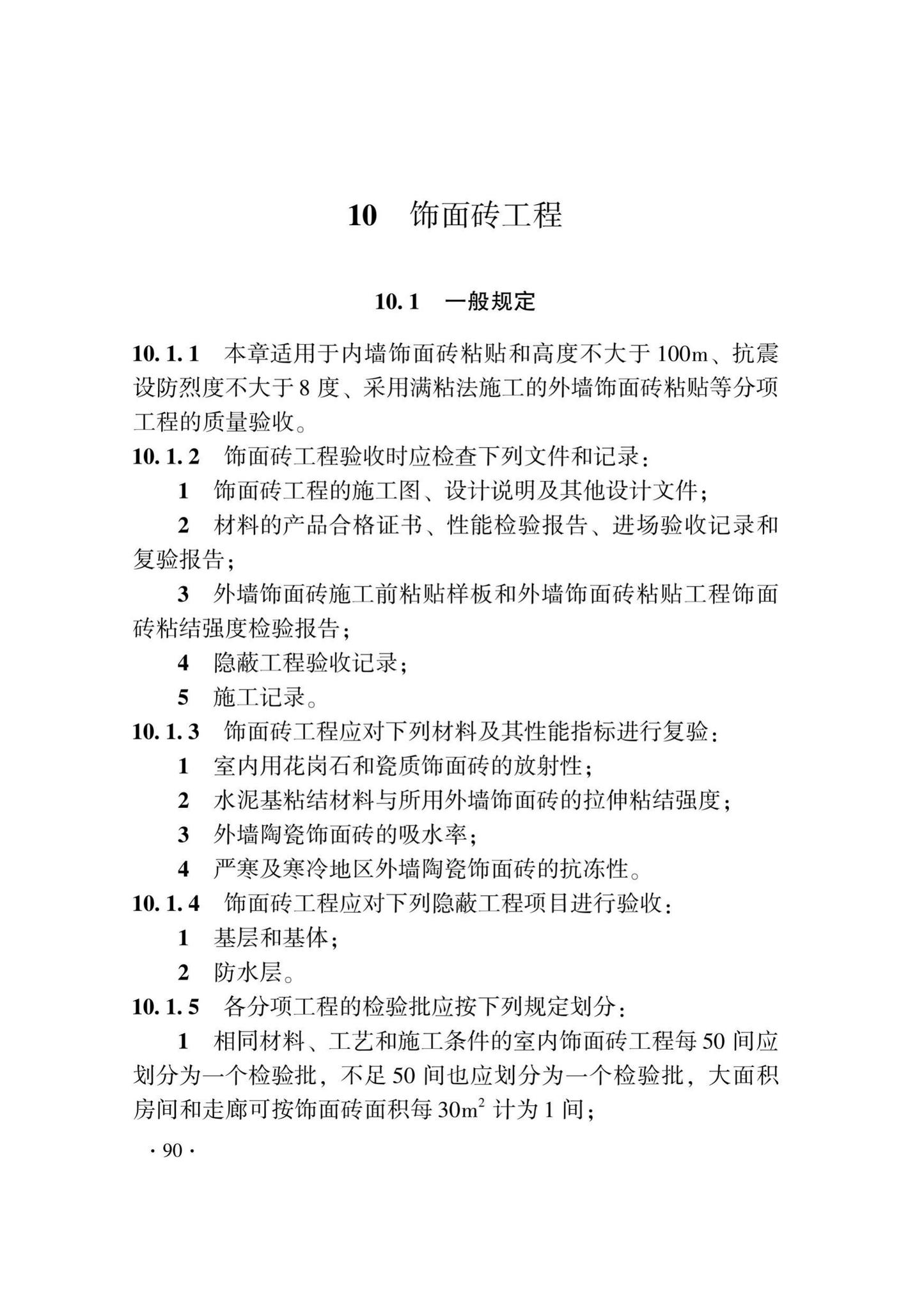 DB33/T1214-2020--建筑装饰装修工程施工质量验收检查用表标准