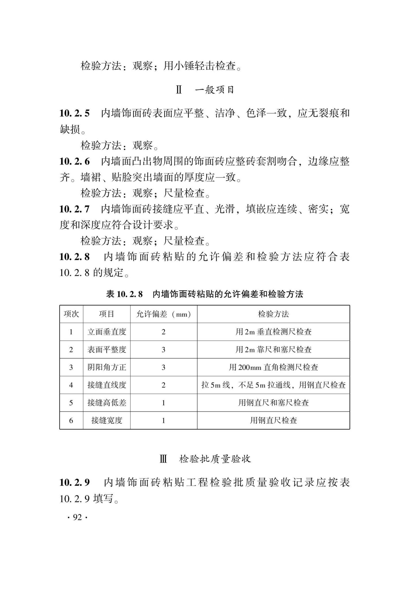 DB33/T1214-2020--建筑装饰装修工程施工质量验收检查用表标准