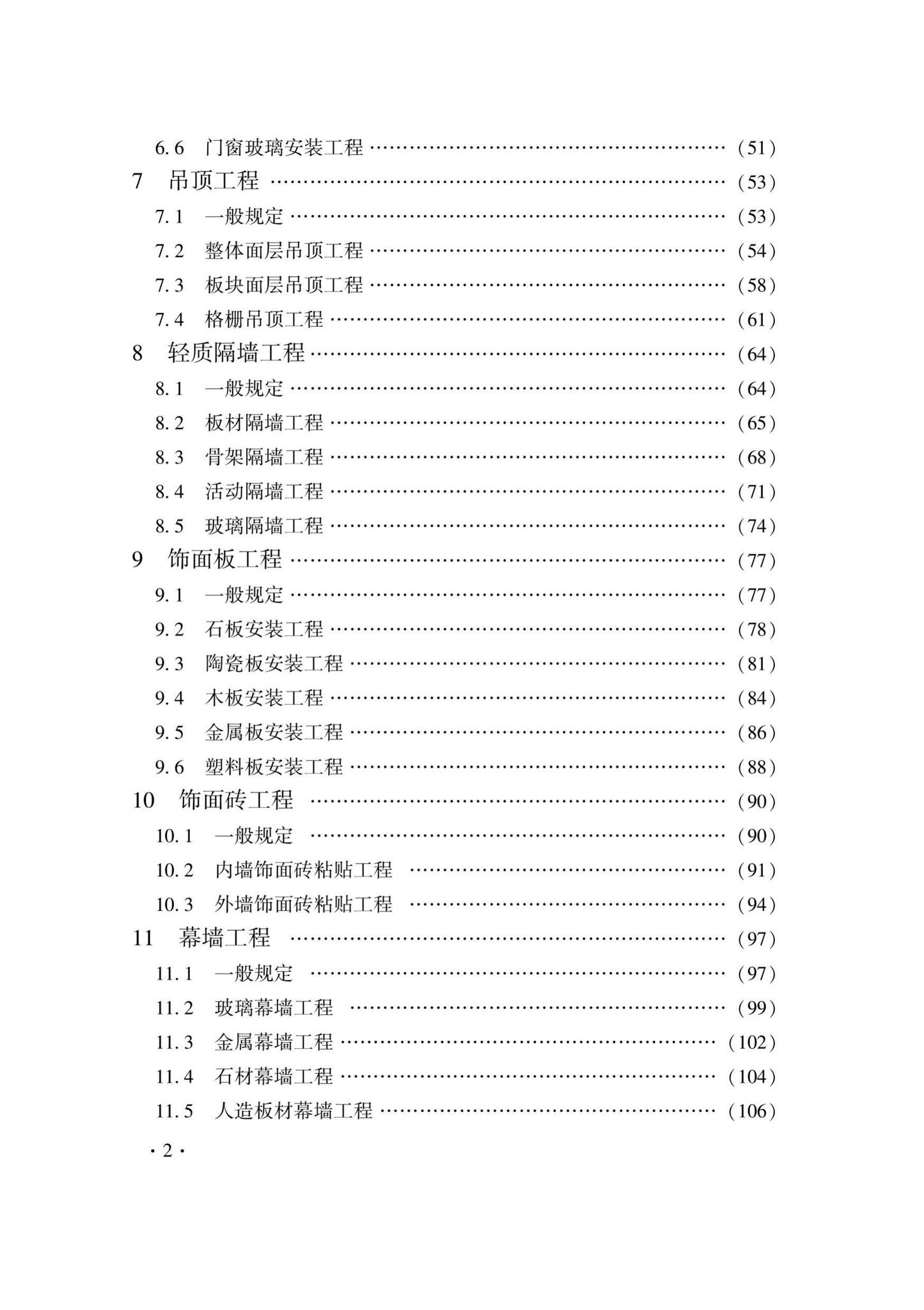 DB33/T1214-2020--建筑装饰装修工程施工质量验收检查用表标准