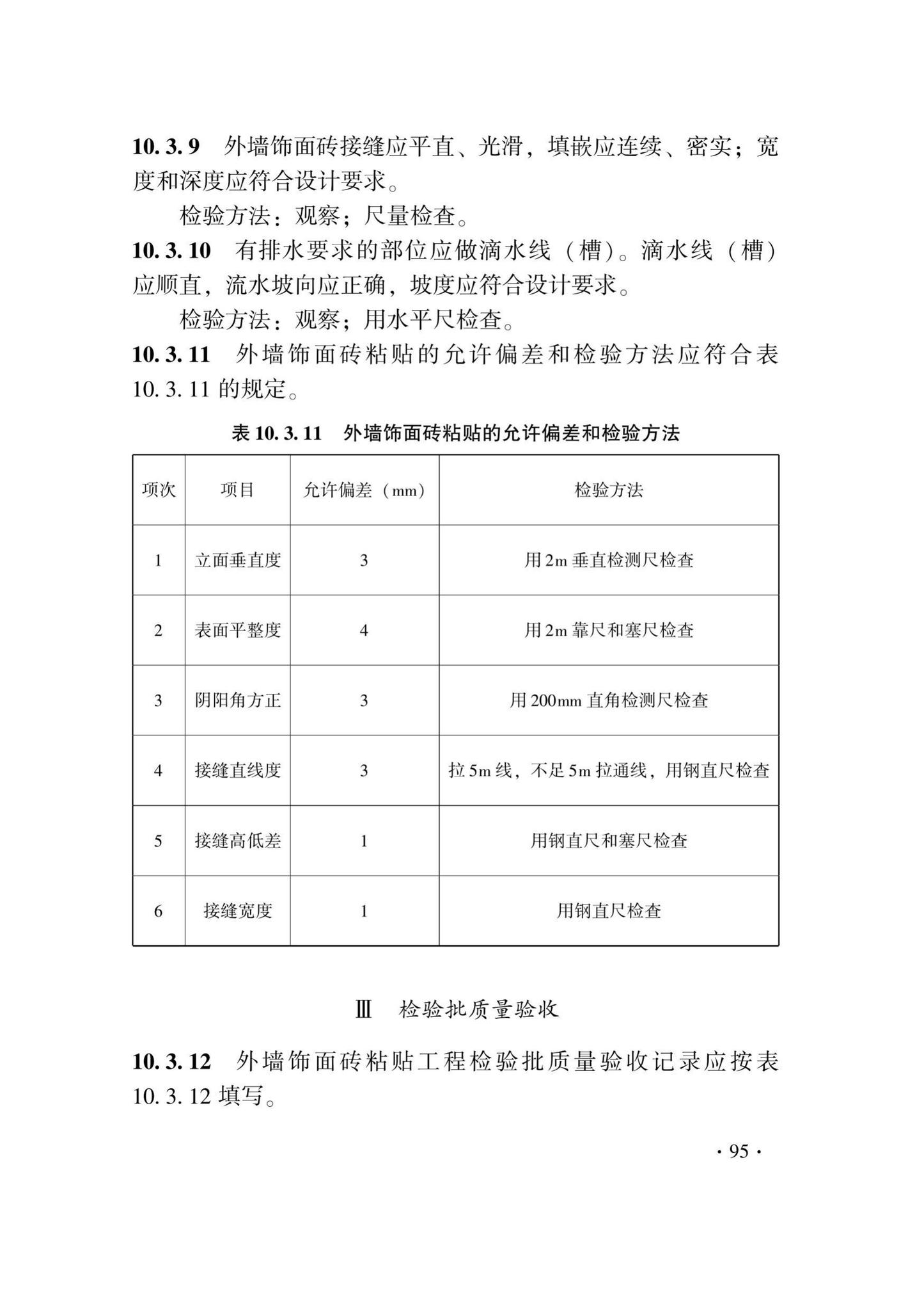 DB33/T1214-2020--建筑装饰装修工程施工质量验收检查用表标准