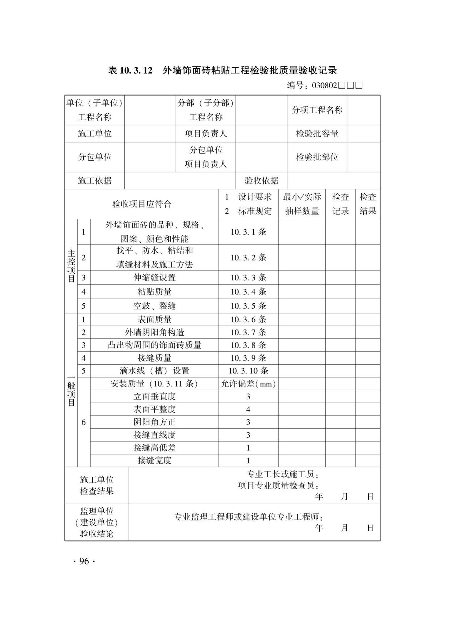 DB33/T1214-2020--建筑装饰装修工程施工质量验收检查用表标准