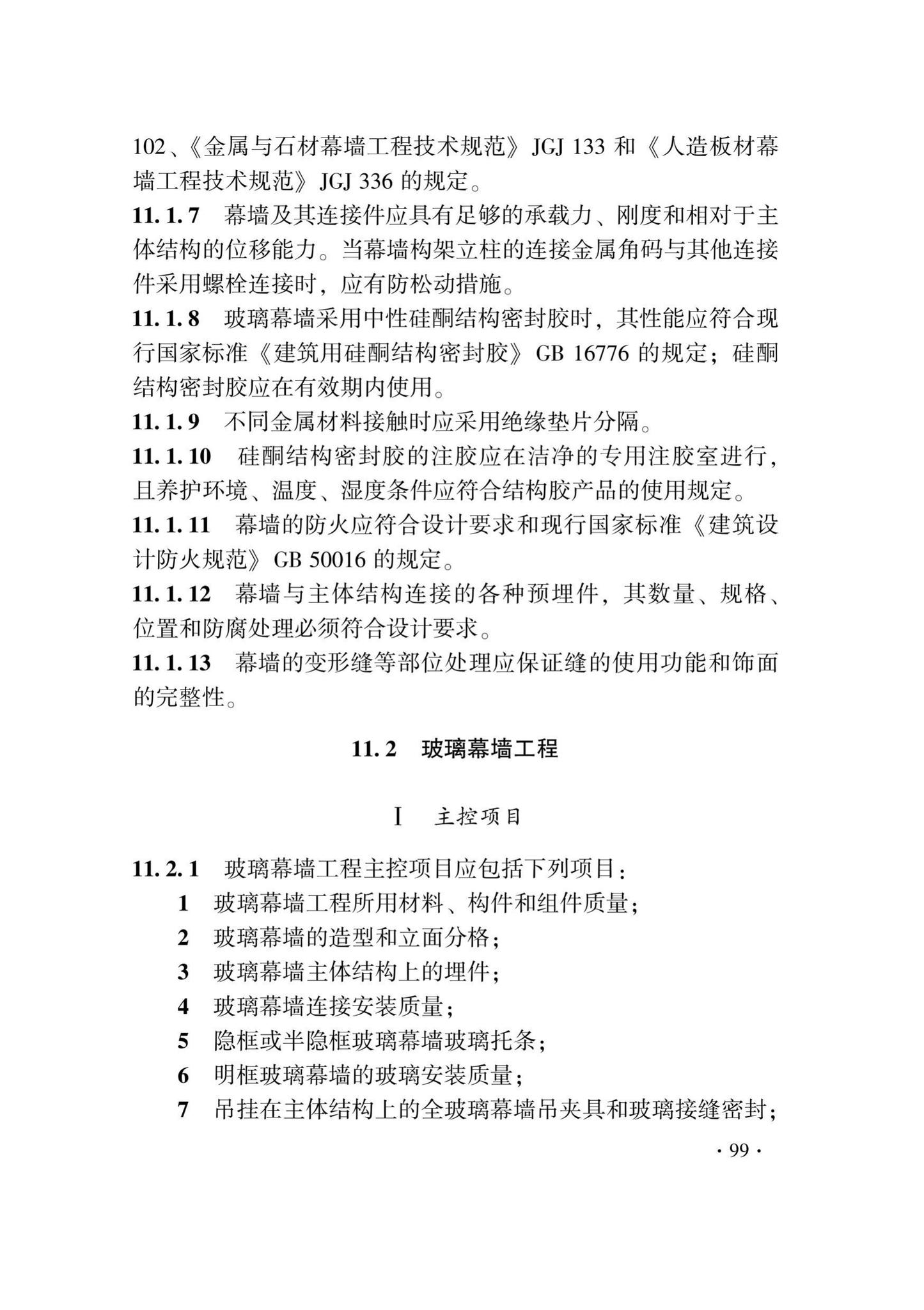 DB33/T1214-2020--建筑装饰装修工程施工质量验收检查用表标准