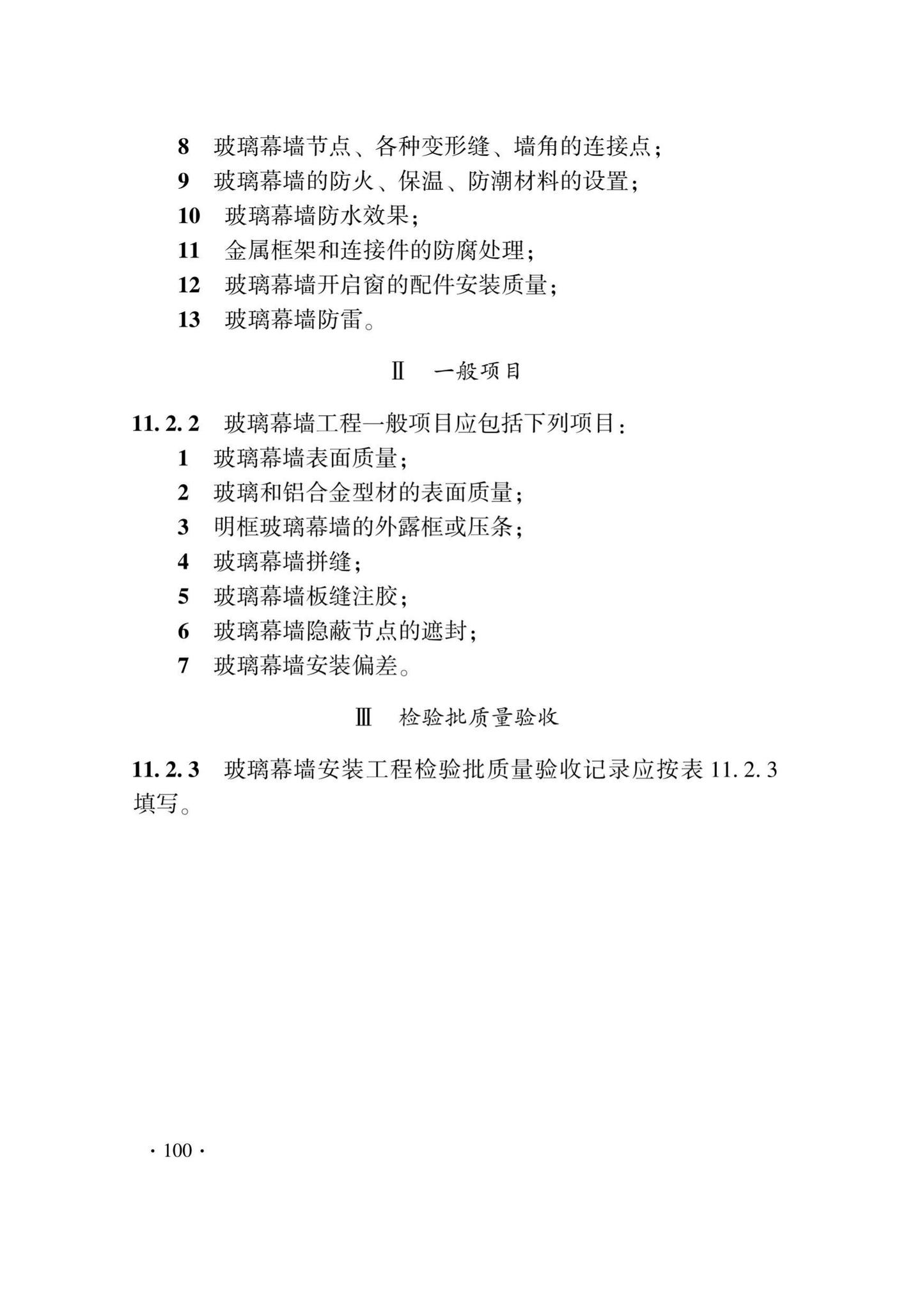 DB33/T1214-2020--建筑装饰装修工程施工质量验收检查用表标准