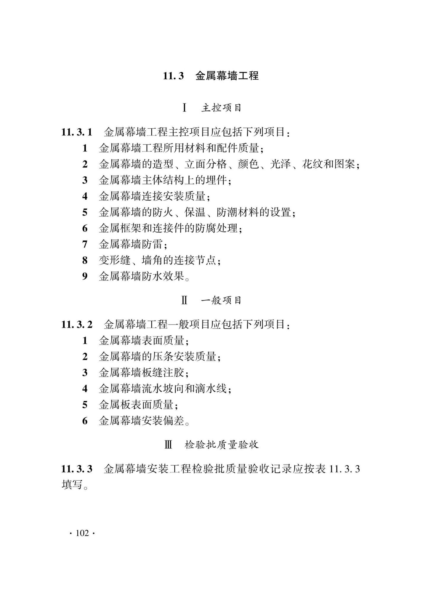 DB33/T1214-2020--建筑装饰装修工程施工质量验收检查用表标准