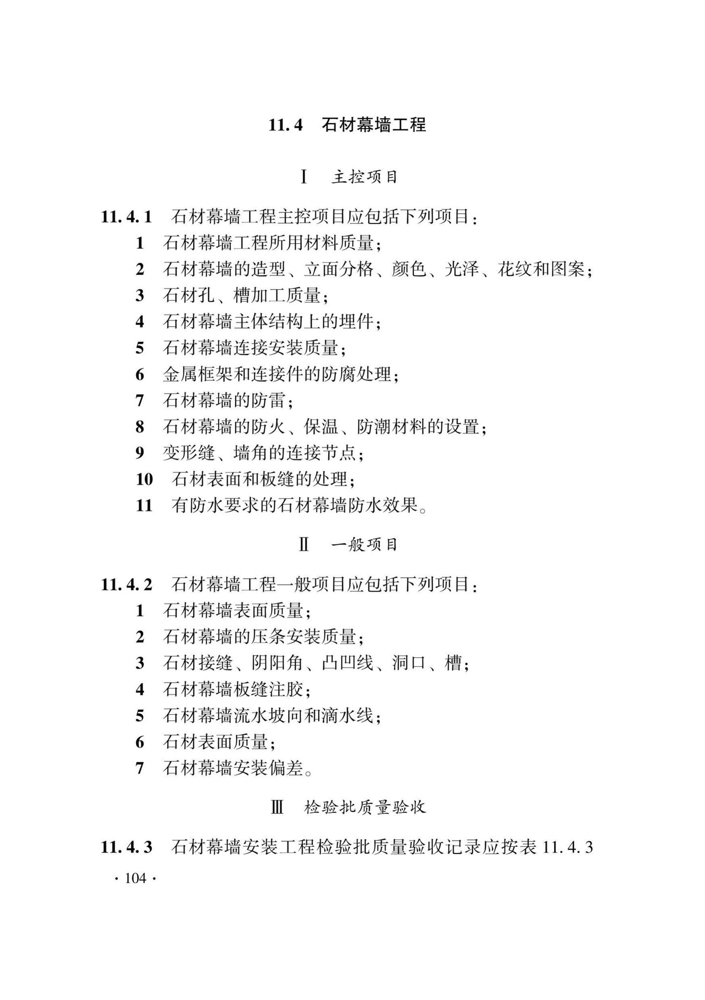 DB33/T1214-2020--建筑装饰装修工程施工质量验收检查用表标准