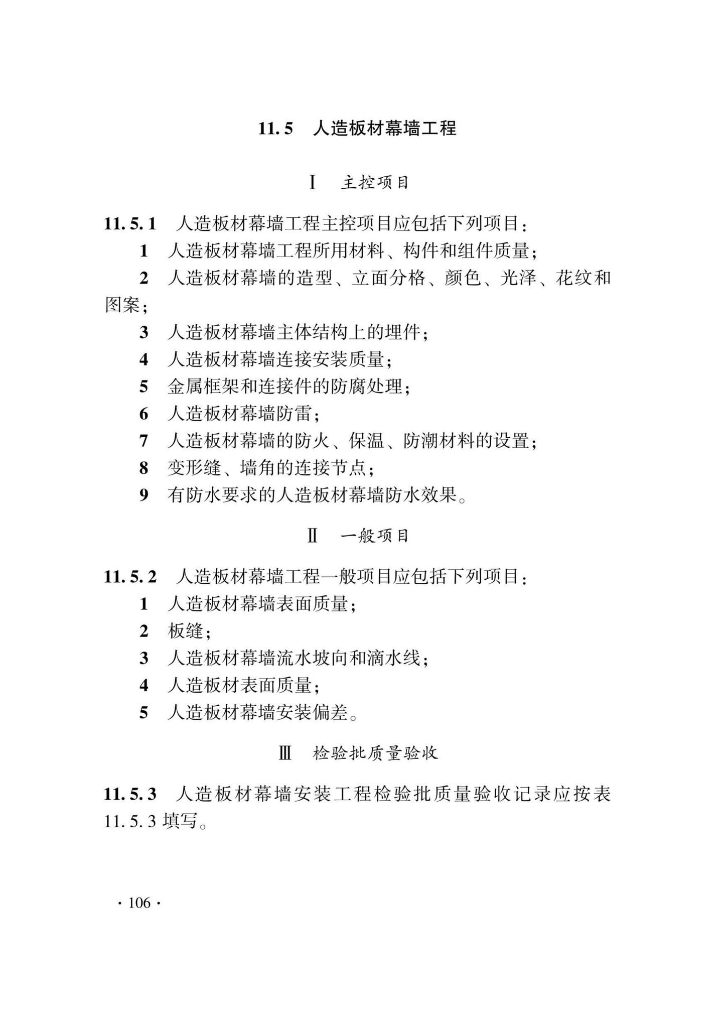 DB33/T1214-2020--建筑装饰装修工程施工质量验收检查用表标准