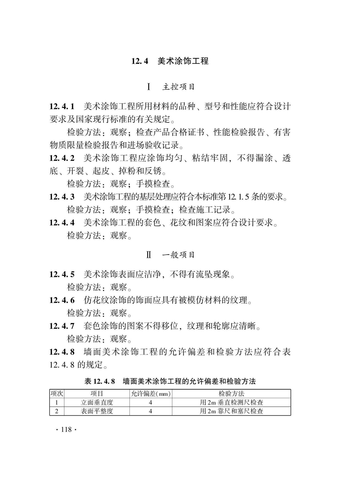 DB33/T1214-2020--建筑装饰装修工程施工质量验收检查用表标准