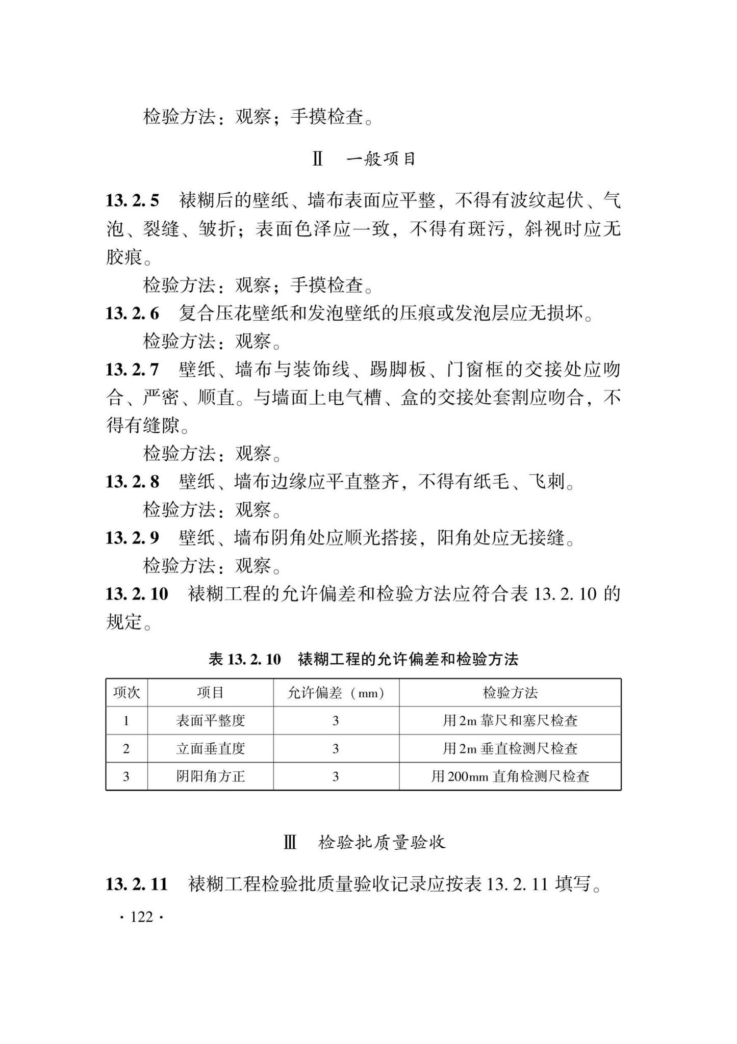 DB33/T1214-2020--建筑装饰装修工程施工质量验收检查用表标准