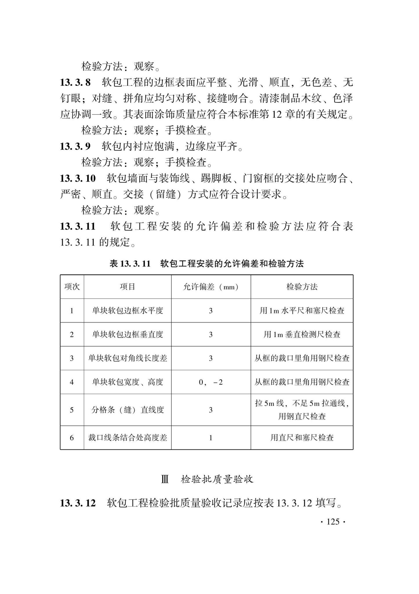 DB33/T1214-2020--建筑装饰装修工程施工质量验收检查用表标准