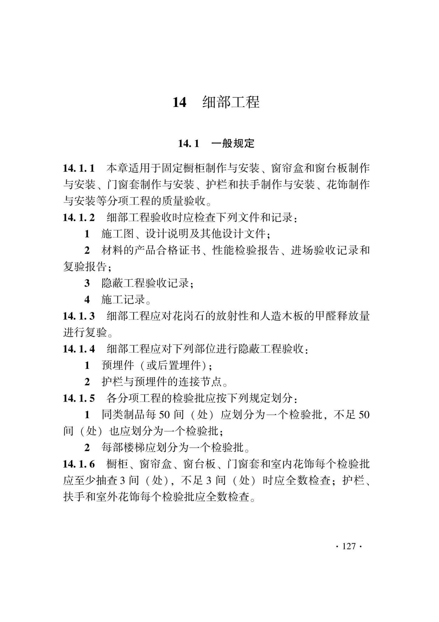 DB33/T1214-2020--建筑装饰装修工程施工质量验收检查用表标准