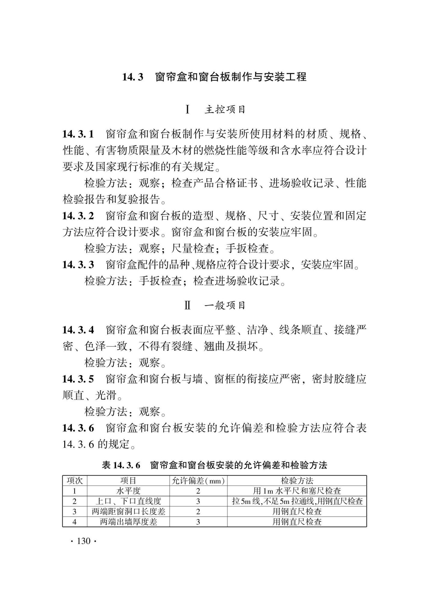 DB33/T1214-2020--建筑装饰装修工程施工质量验收检查用表标准