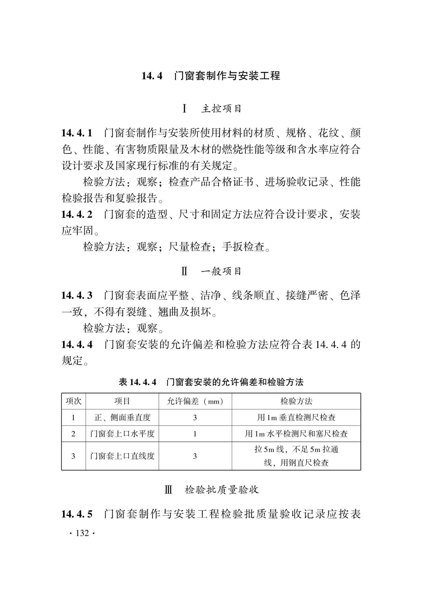 DB33/T1214-2020--建筑装饰装修工程施工质量验收检查用表标准