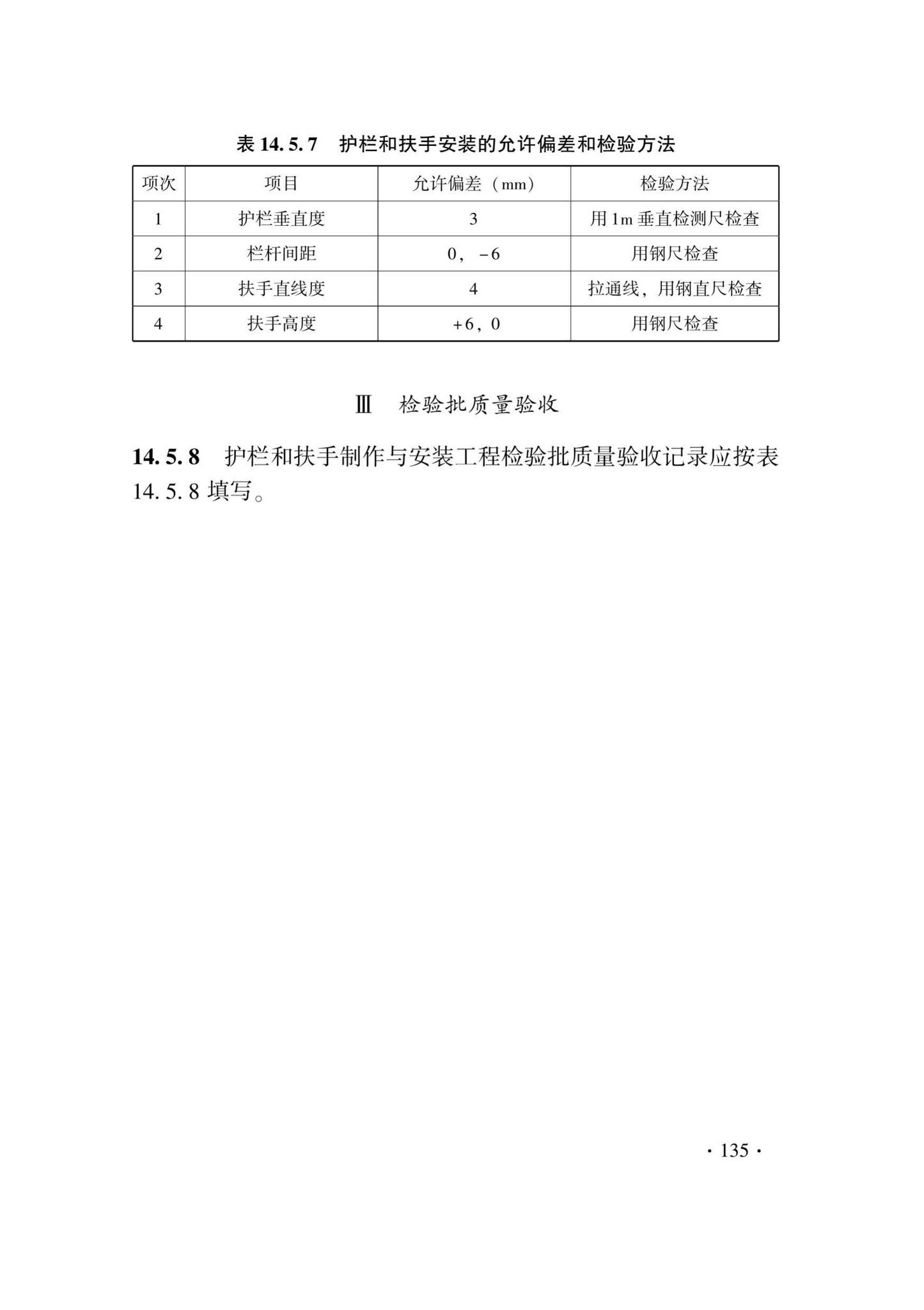 DB33/T1214-2020--建筑装饰装修工程施工质量验收检查用表标准