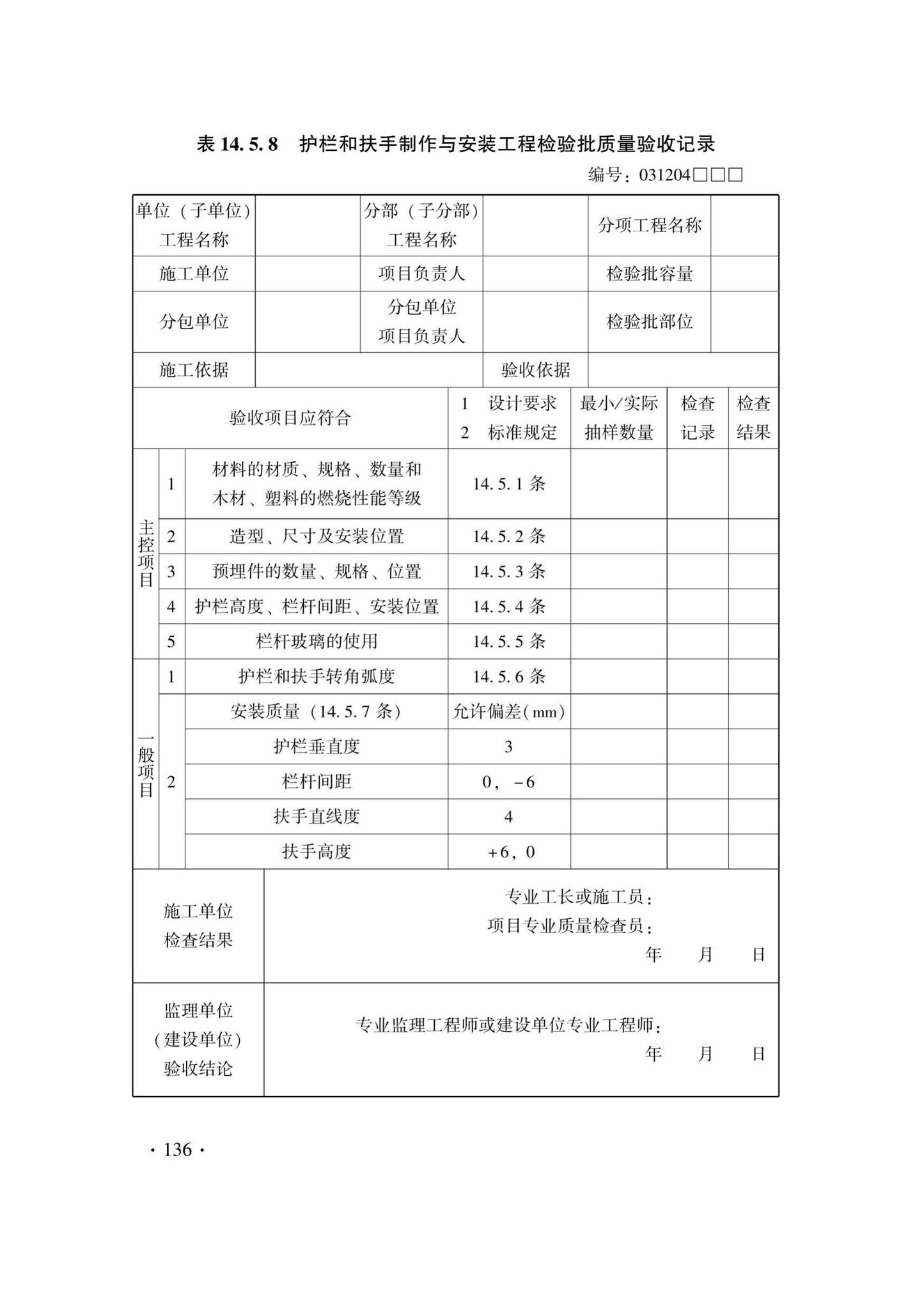 DB33/T1214-2020--建筑装饰装修工程施工质量验收检查用表标准